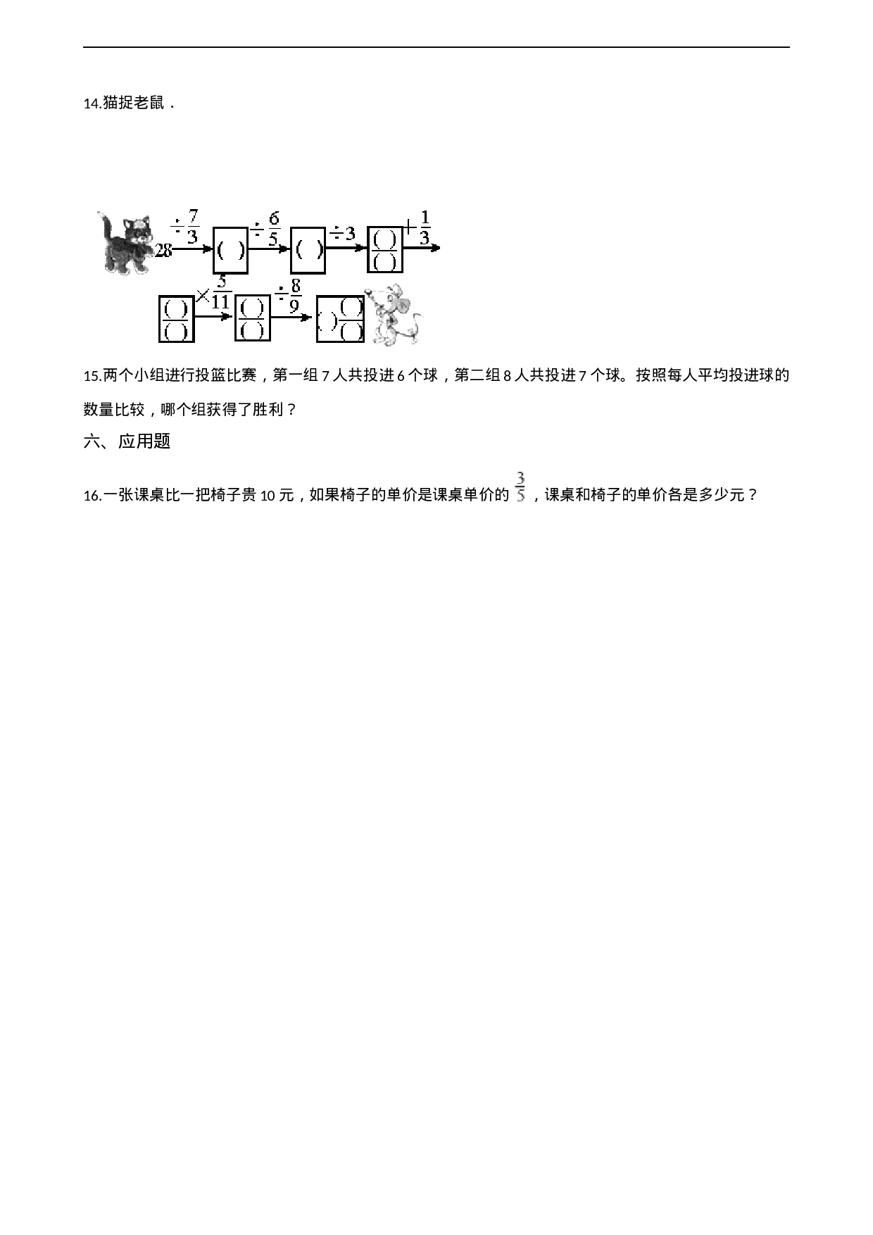 六年级上册数学一课一练-3.1分数除法 西师大版（2014秋）（含解析）.docx 第3页