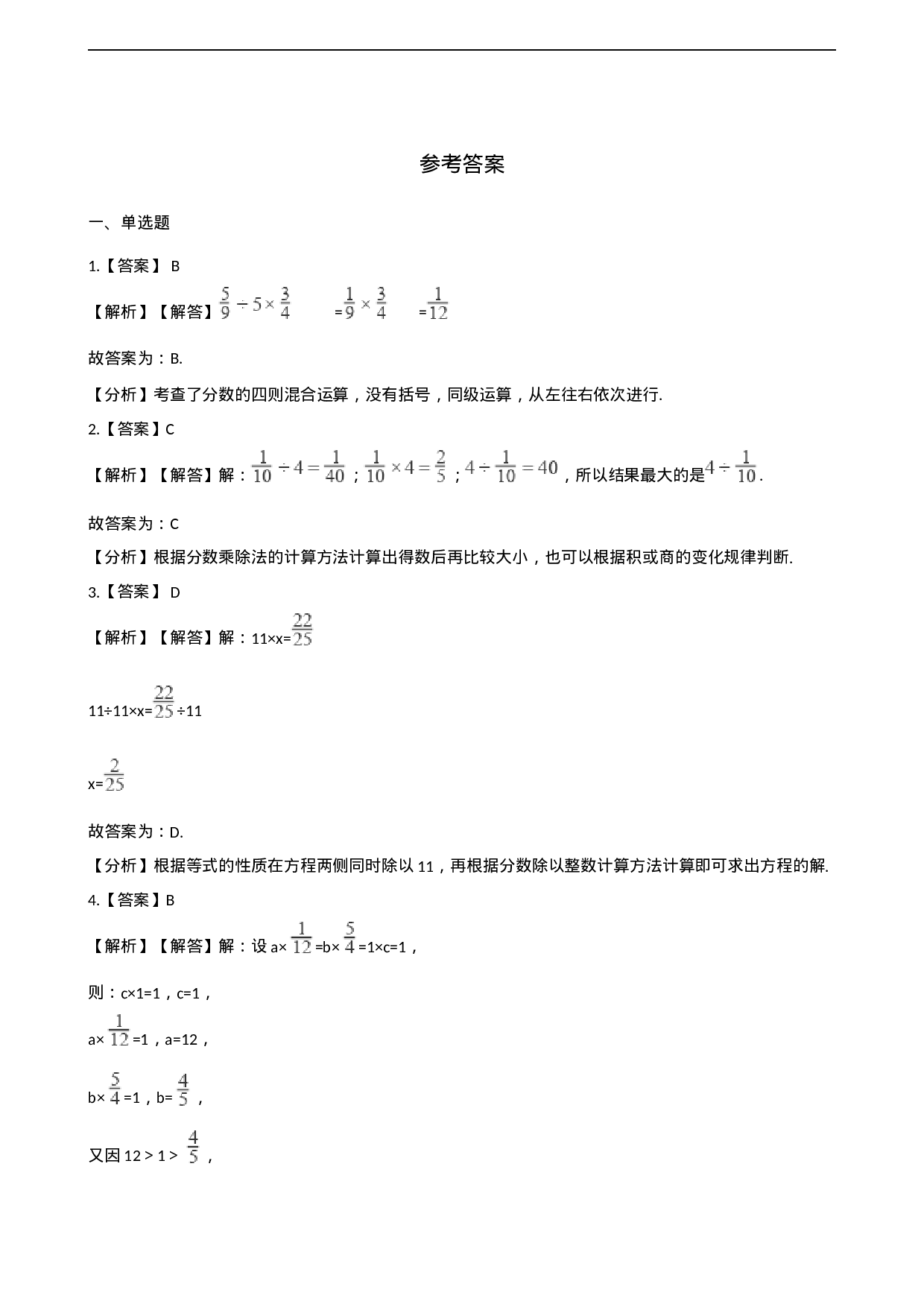 六年级上册数学一课一练-3.1分数除法 西师大版（2014秋）（含解析）.docx 第4页