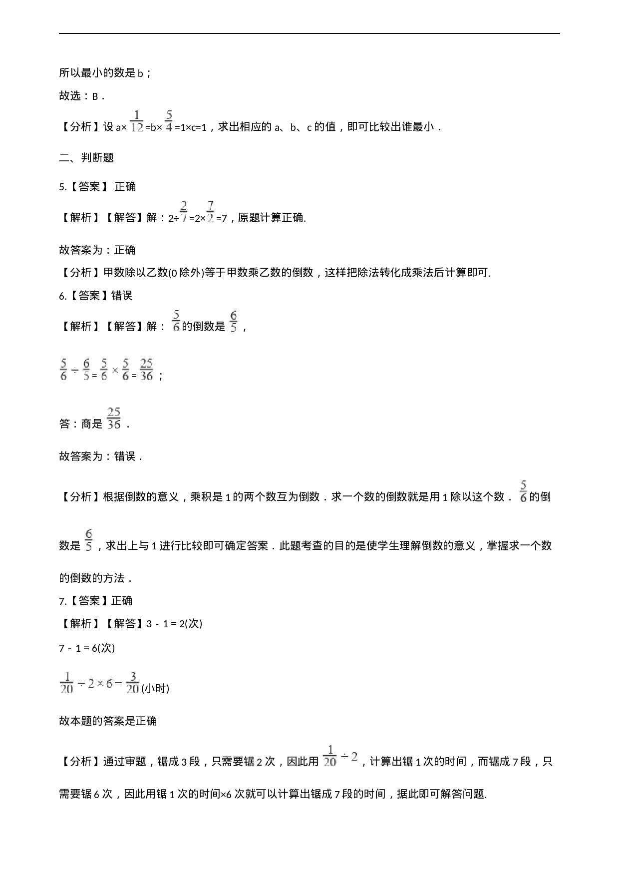六年级上册数学一课一练-3.1分数除法 西师大版（2014秋）（含解析）.docx 第5页