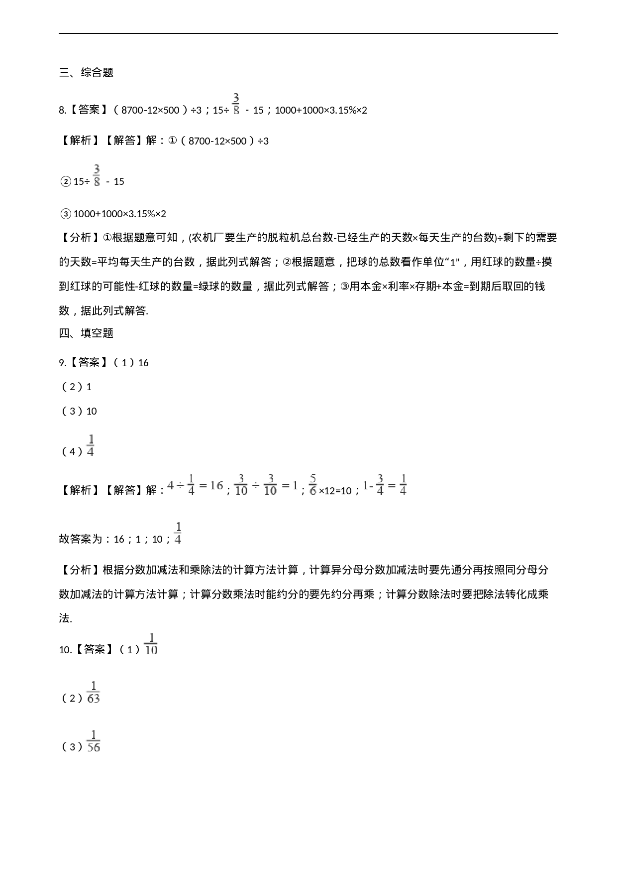 六年级上册数学一课一练-3.1分数除法 西师大版（2014秋）（含解析）.docx 第6页
