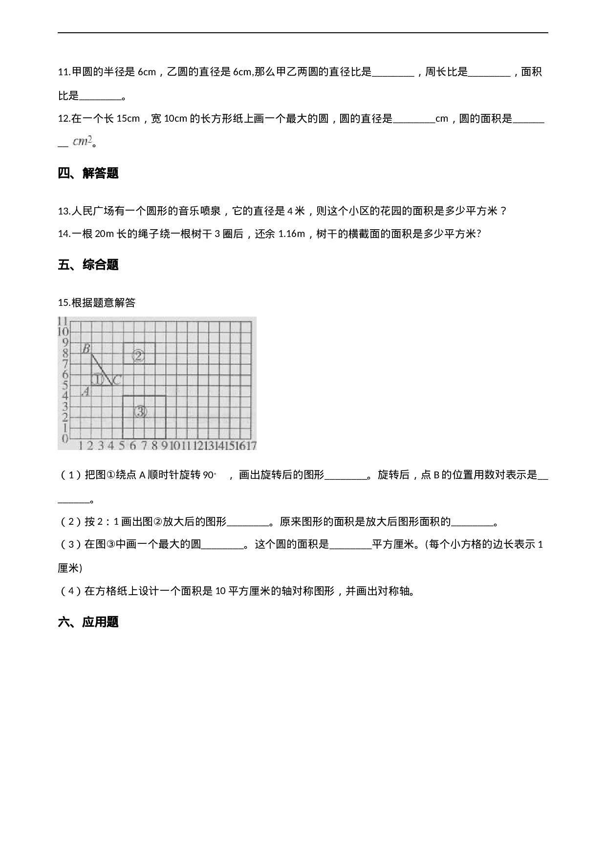 六年级上册数学一课一练-2.3圆的面积 西师大版（2014秋）（含解析）.docx 第2页