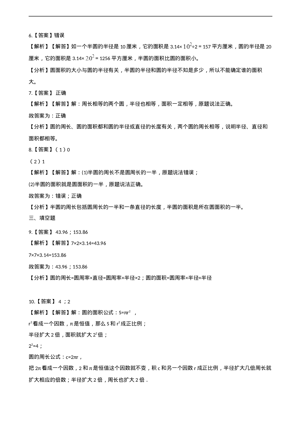 六年级上册数学一课一练-2.3圆的面积 西师大版（2014秋）（含解析）.docx 第5页