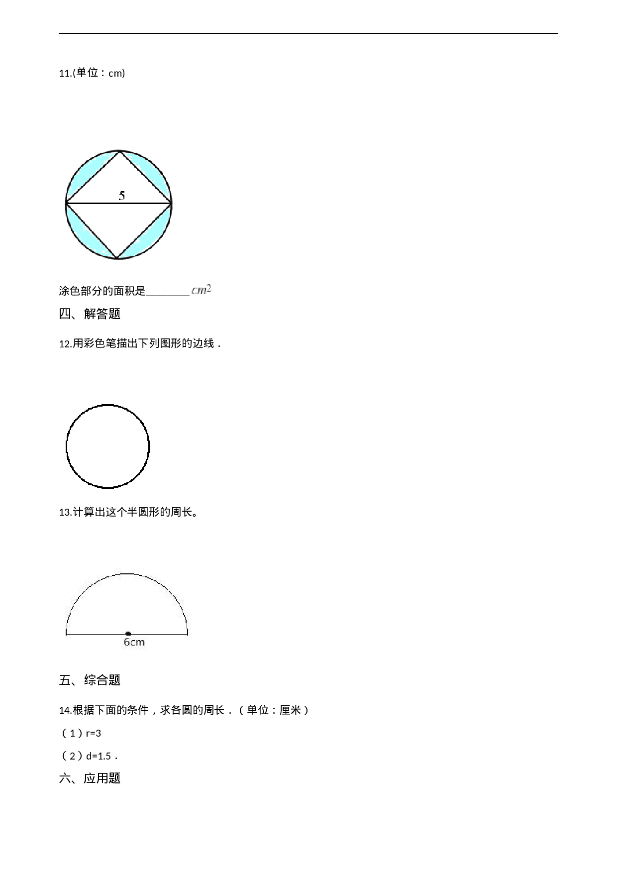 六年级上册数学一课一练-2.2圆的周长 西师大版（2014秋）（含解析）.docx 第2页