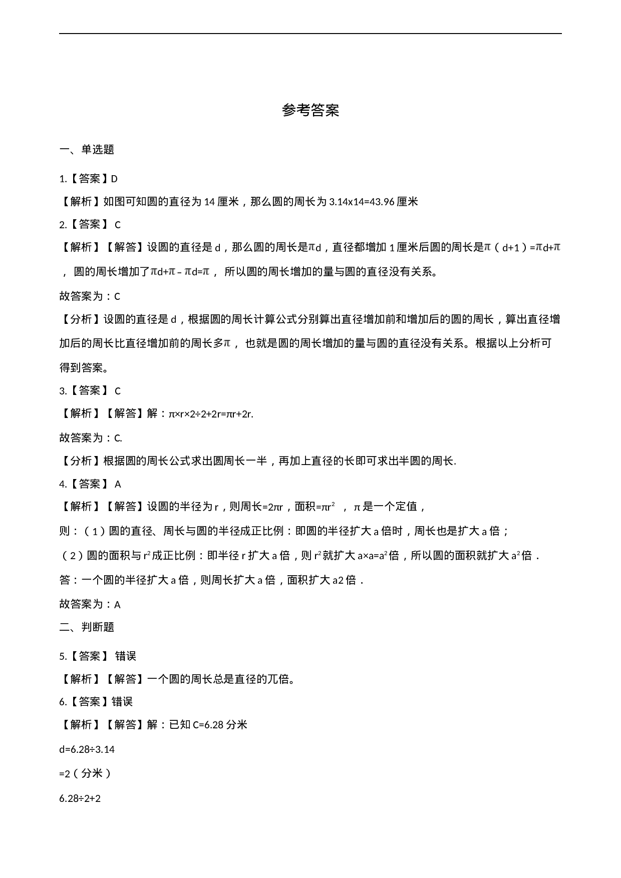 六年级上册数学一课一练-2.2圆的周长 西师大版（2014秋）（含解析）.docx 第4页