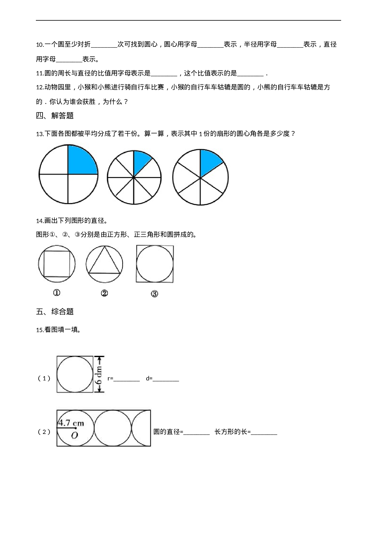 六年级上册数学一课一练-2.1圆的认识 西师大版（2014秋）（含解析）.docx 第2页