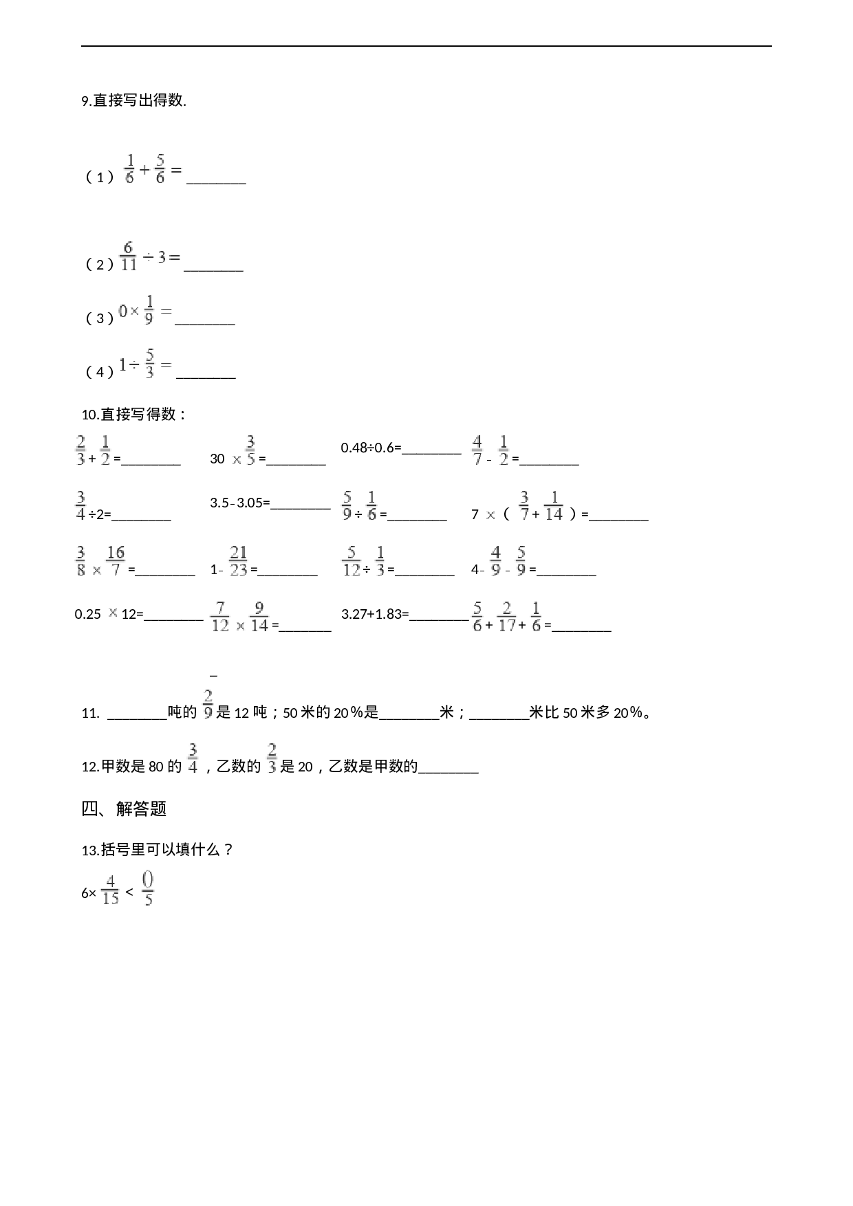 六年级上册数学一课一练-1.2解决问题 西师大版（2014秋）（含解析）.docx 第2页