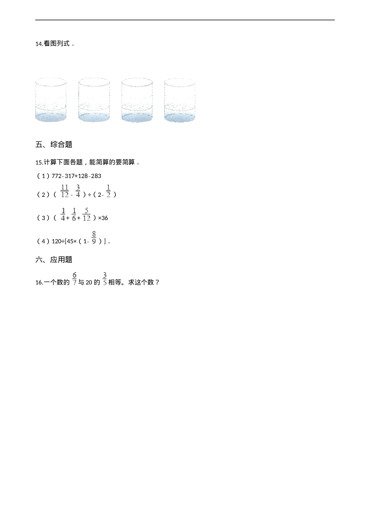 六年级上册数学一课一练-1.2解决问题 西师大版（2014秋）（含解析）.docx 第3页