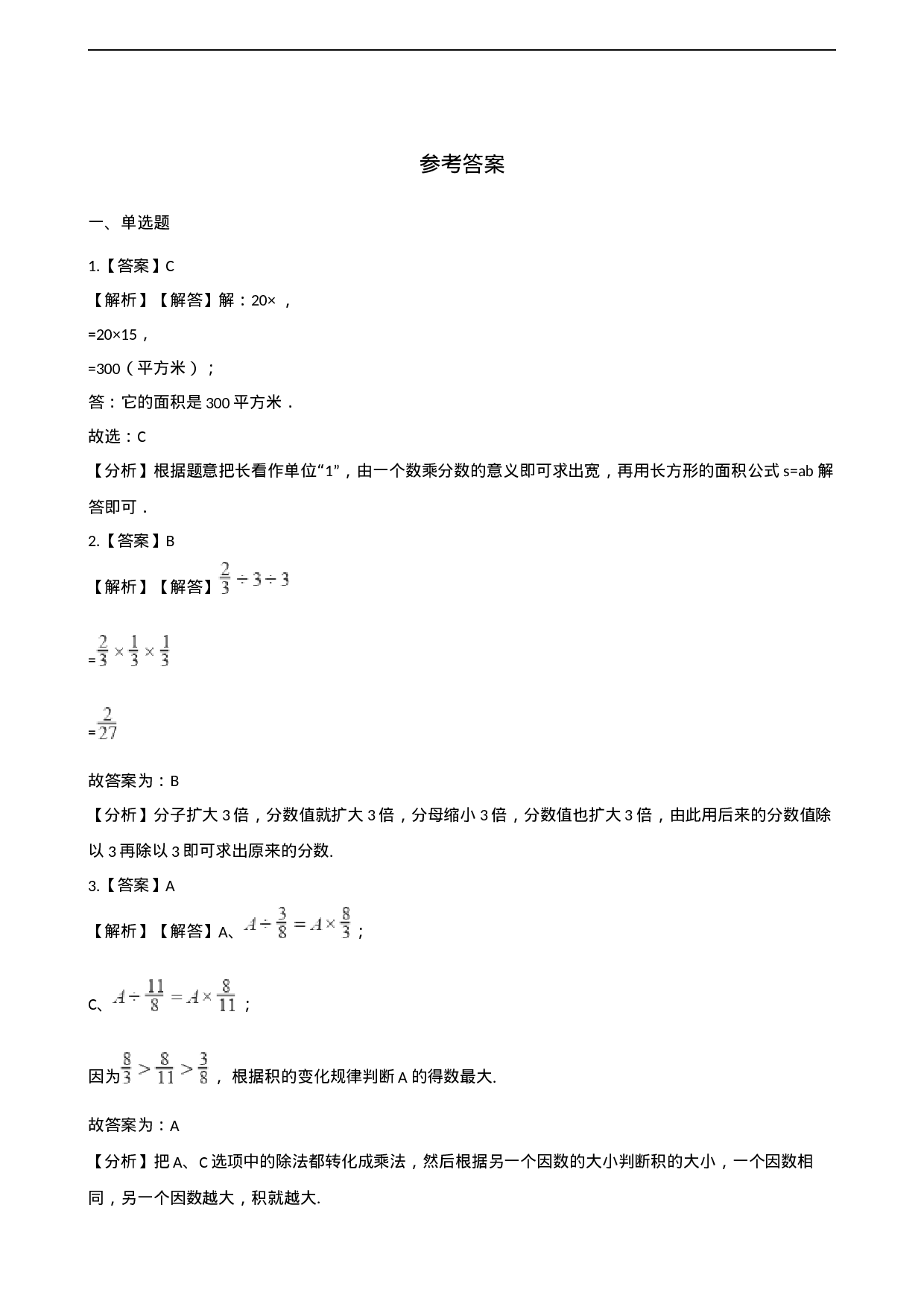 六年级上册数学一课一练-1.2解决问题 西师大版（2014秋）（含解析）.docx 第4页