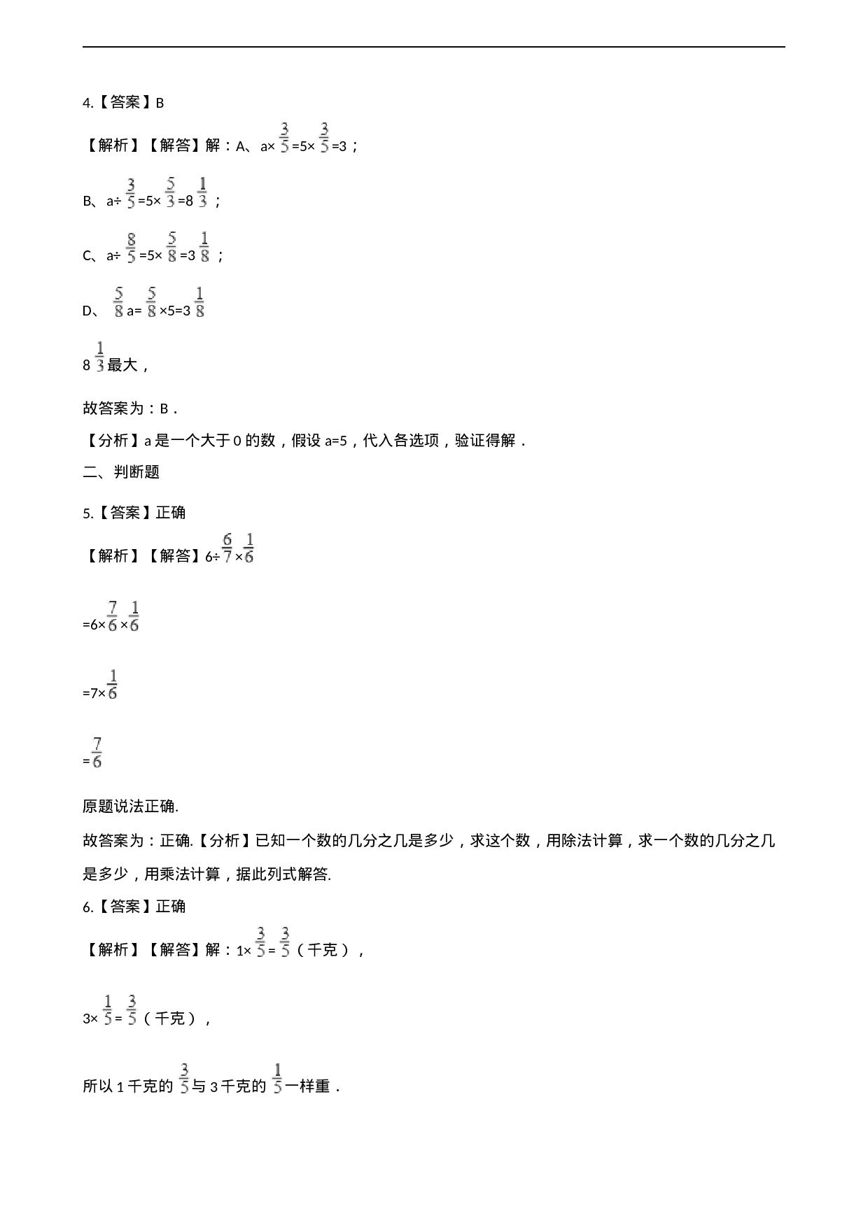 六年级上册数学一课一练-1.2解决问题 西师大版（2014秋）（含解析）.docx 第5页