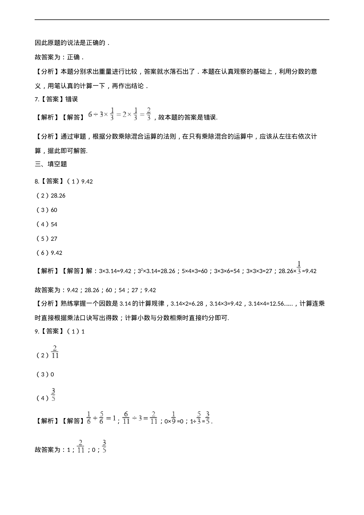 六年级上册数学一课一练-1.2解决问题 西师大版（2014秋）（含解析）.docx 第6页