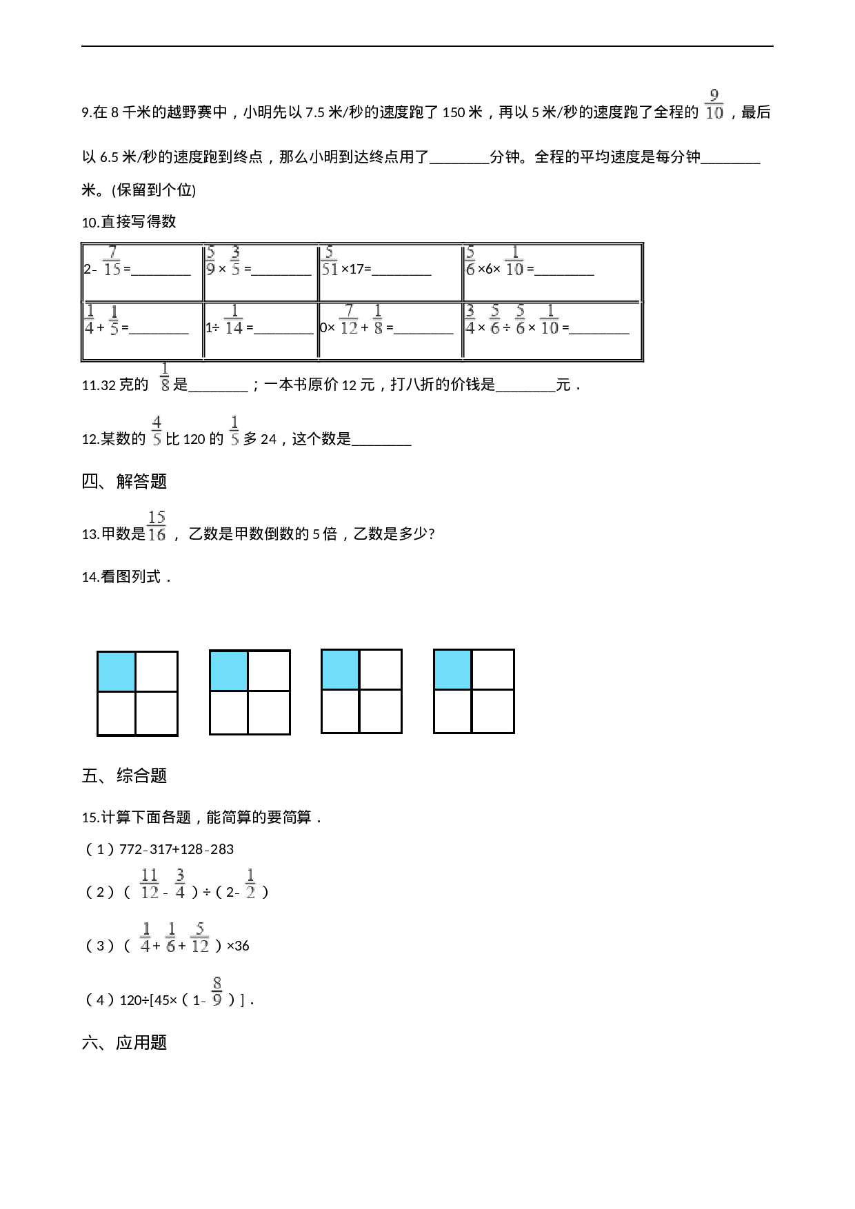 六年级上册数学一课一练-1.1分数乘法 西师大版（2014秋）（含解析）.docx 第2页