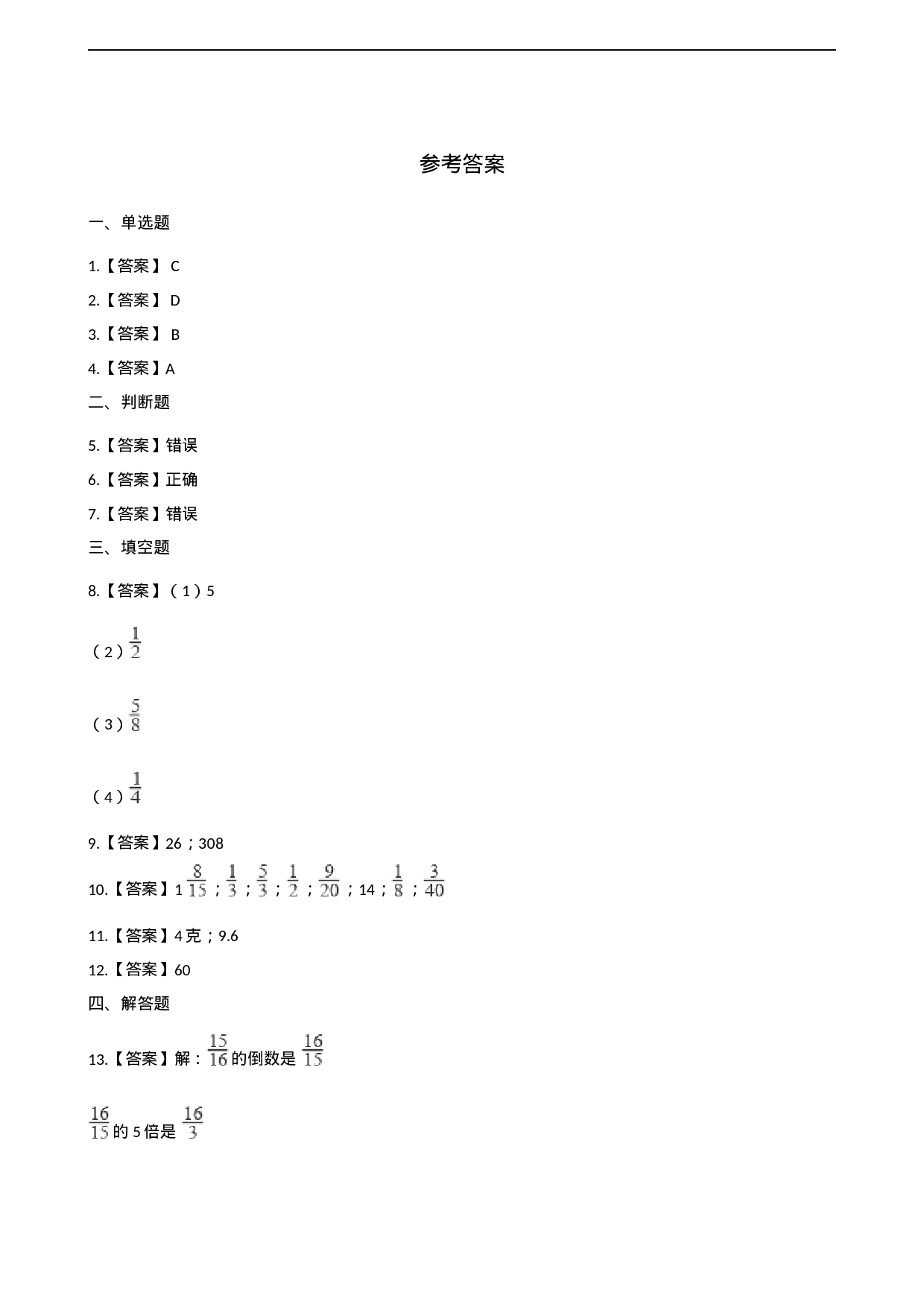 六年级上册数学一课一练-1.1分数乘法 西师大版（2014秋）（含解析）.docx 第4页
