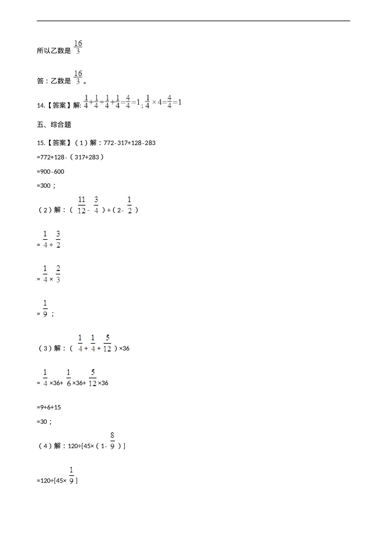 六年级上册数学一课一练-1.1分数乘法 西师大版（2014秋）（含解析）.docx 第5页