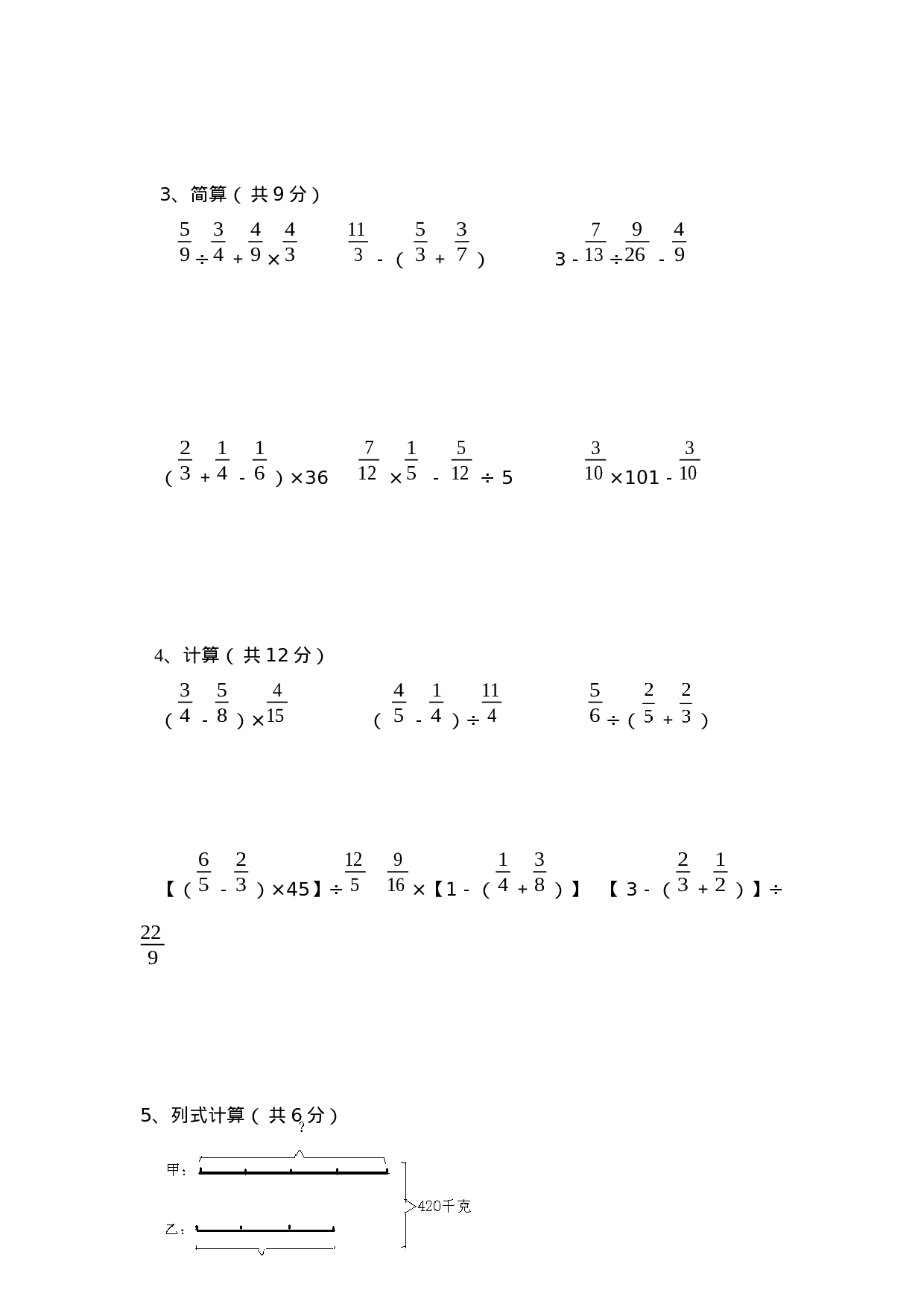 六年级上册数学期末考试试卷7   西师大版（含答案）.docx 第4页