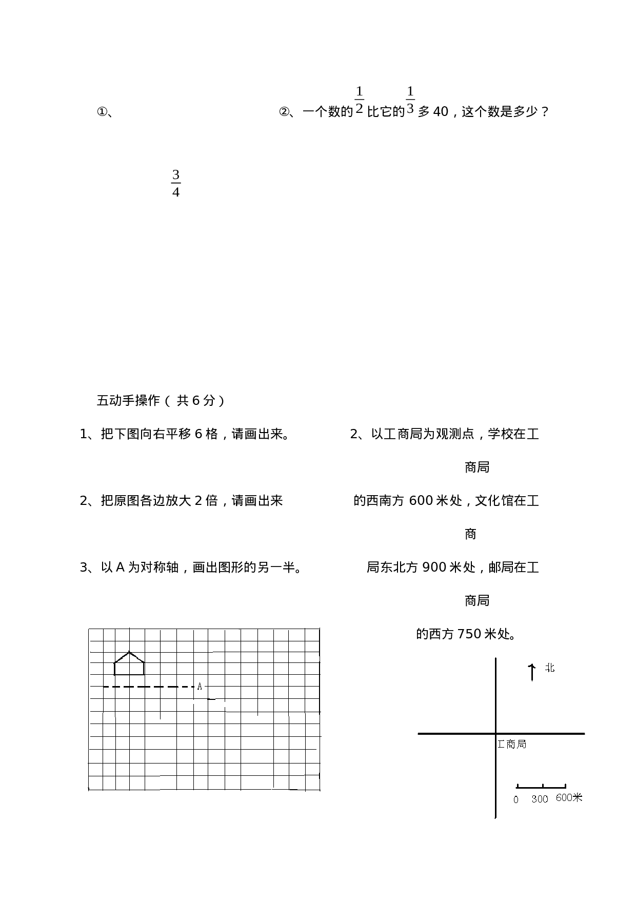 六年级上册数学期末考试试卷7   西师大版（含答案）.docx 第5页