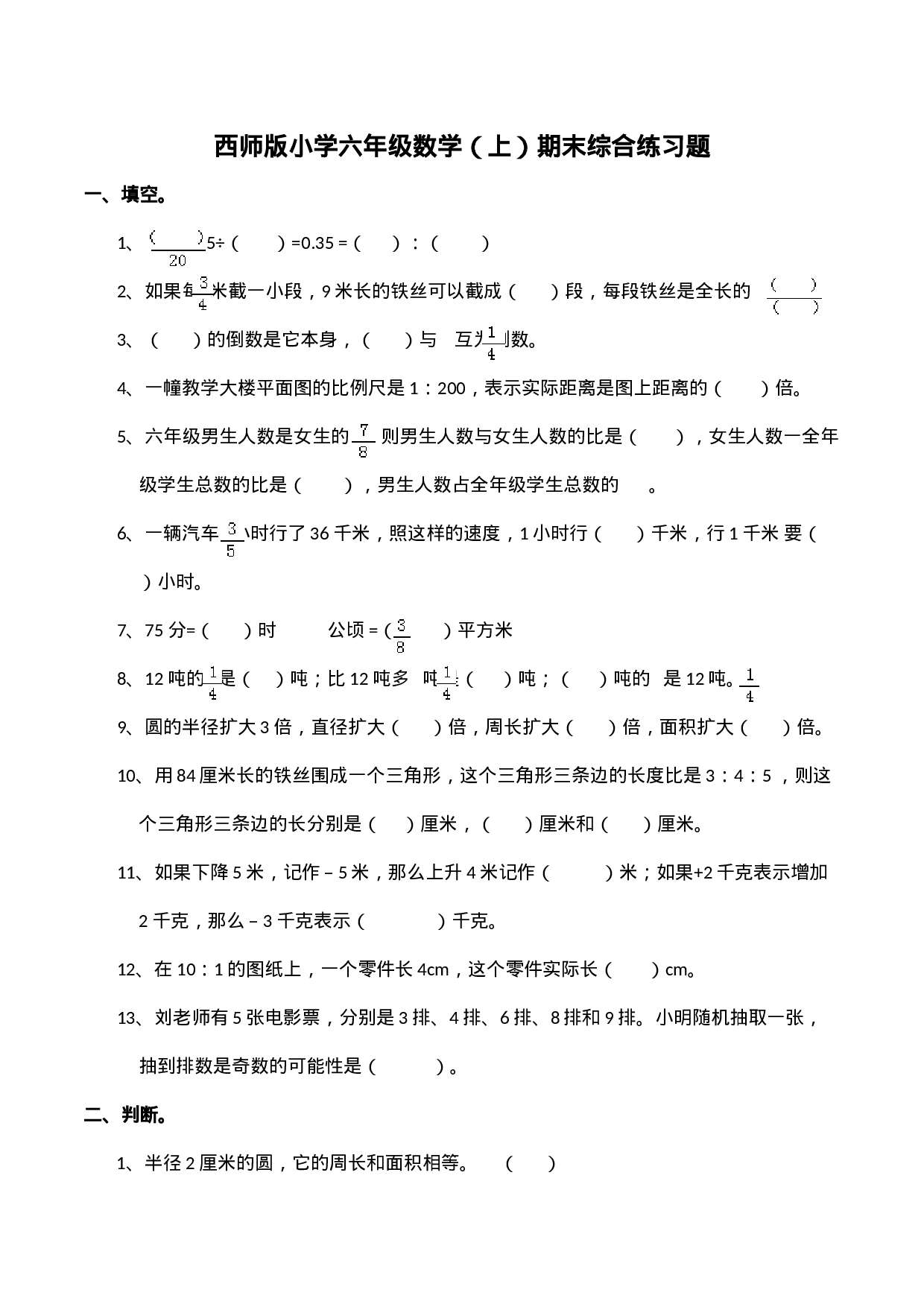 六年级上册数学期末考试试卷6   西师大版（含答案）.doc 第1页