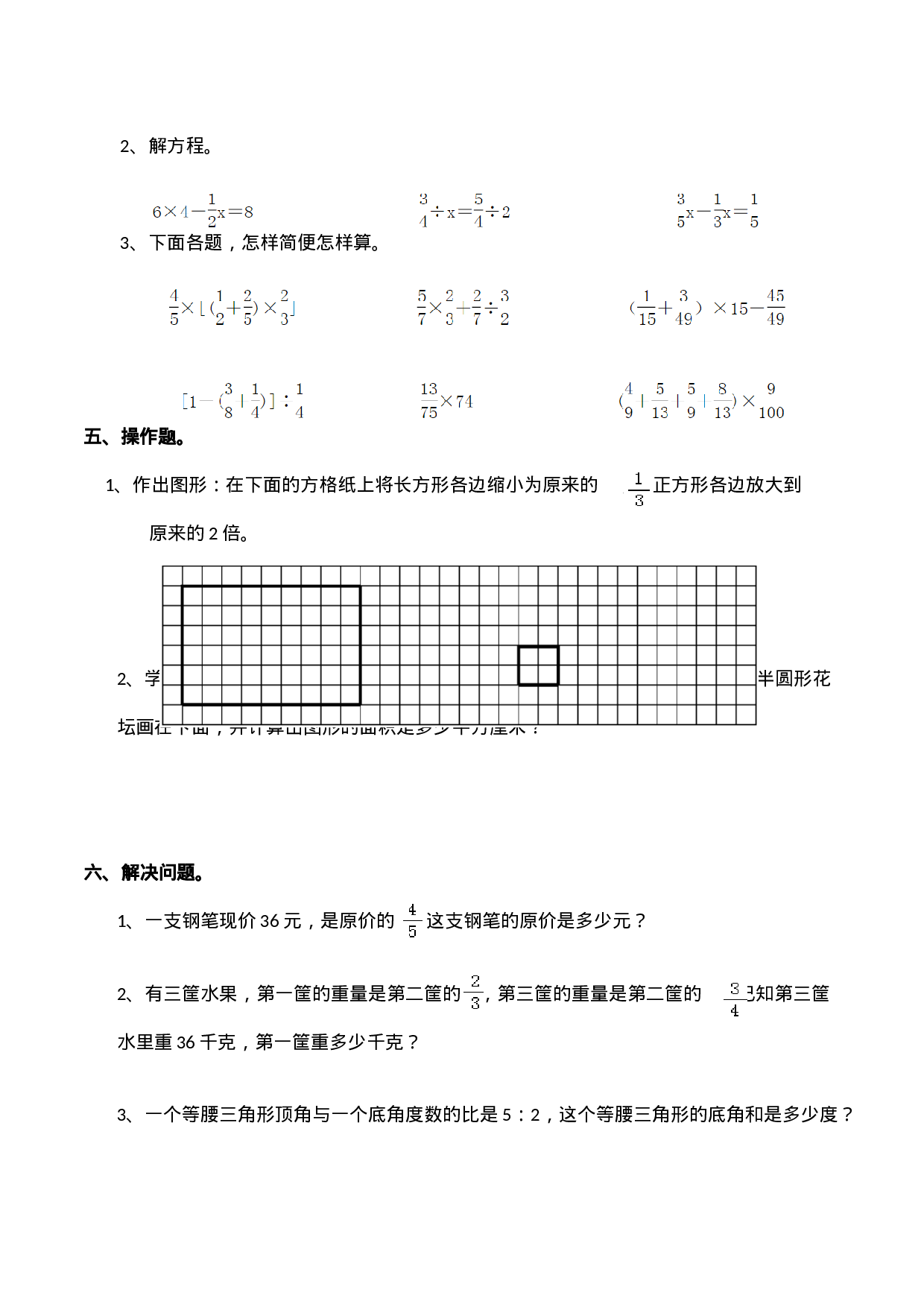 六年级上册数学期末考试试卷6   西师大版（含答案）.doc 第3页