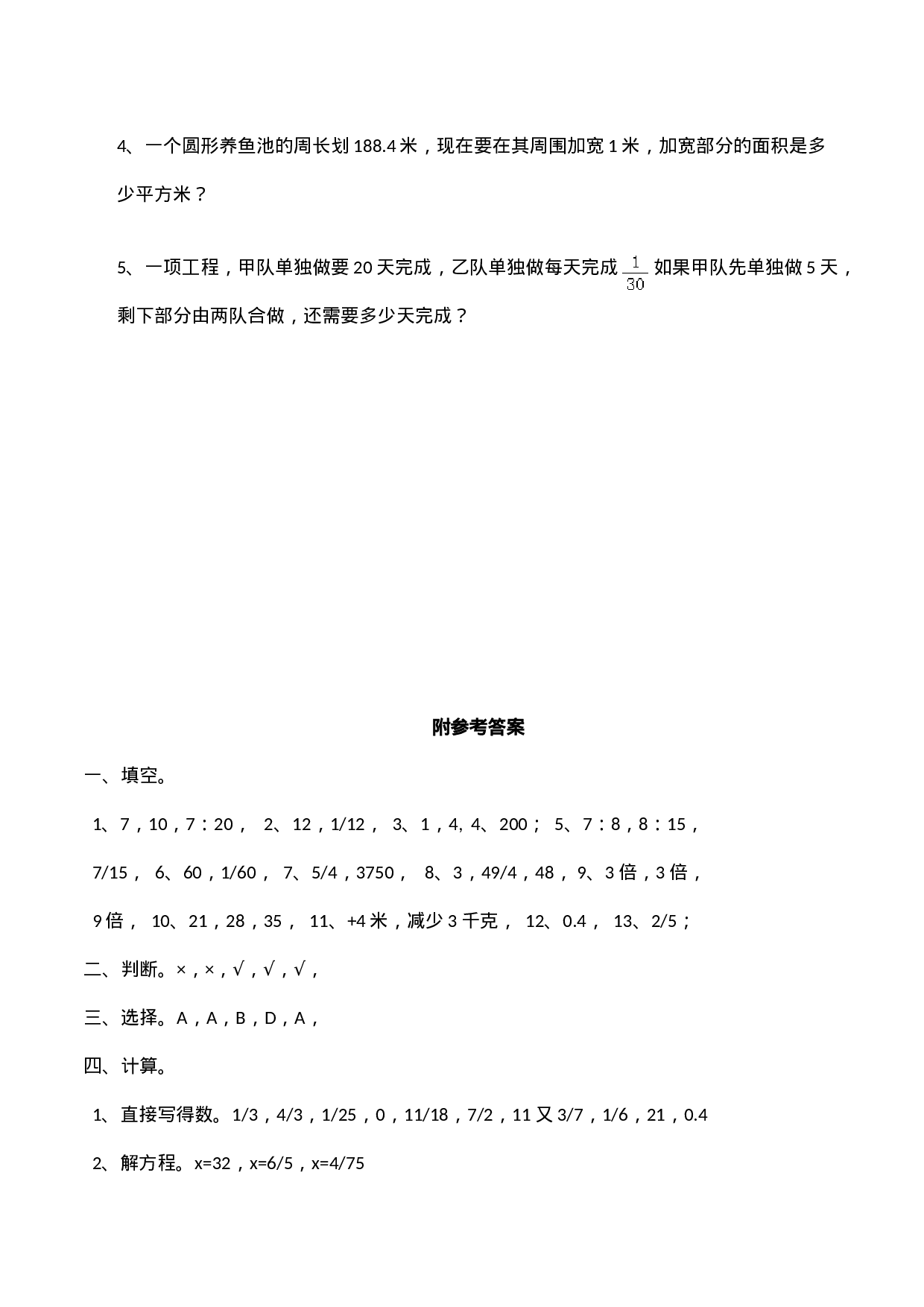 六年级上册数学期末考试试卷6   西师大版（含答案）.doc 第4页
