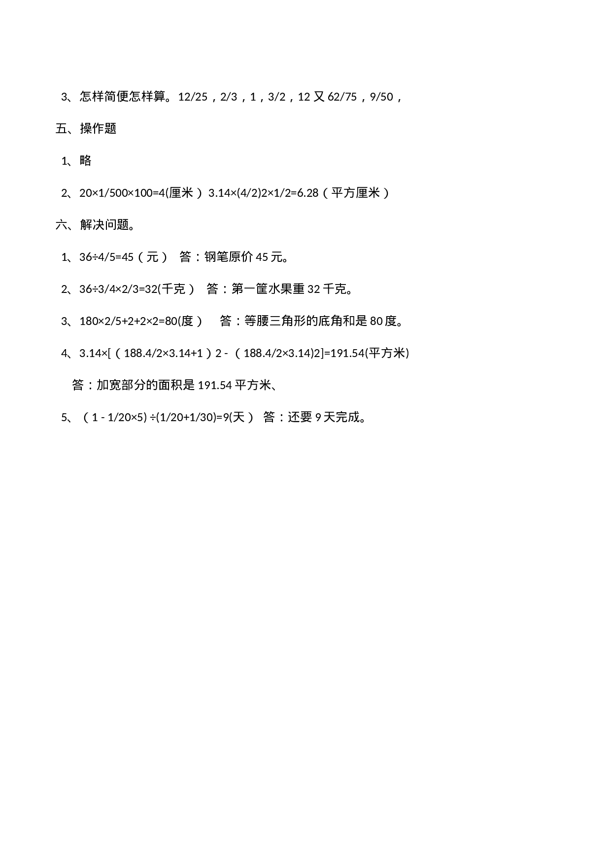 六年级上册数学期末考试试卷6   西师大版（含答案）.doc 第5页