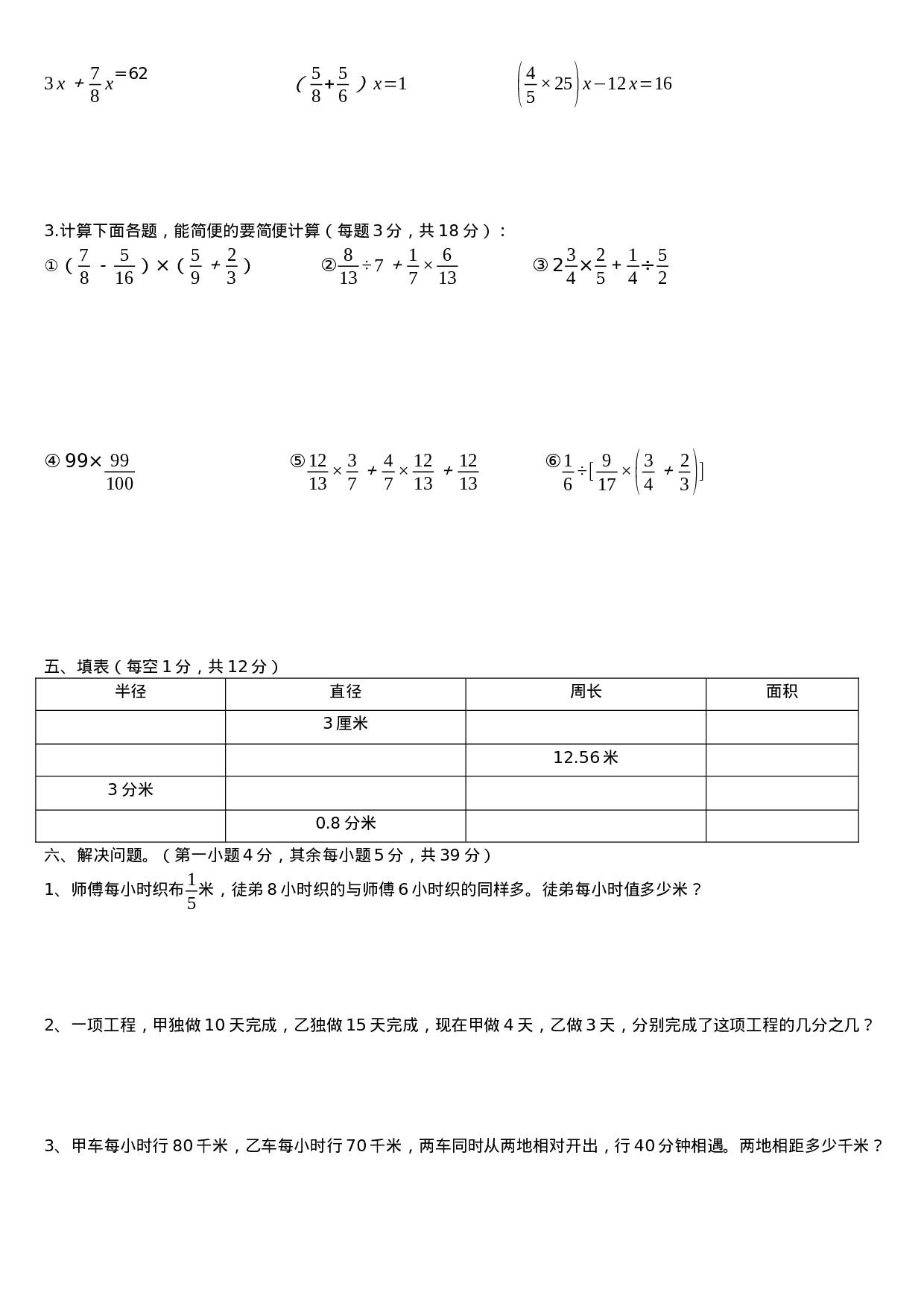 六年级上册数学期末考试试卷4   西师大版（含答案）.docx 第2页