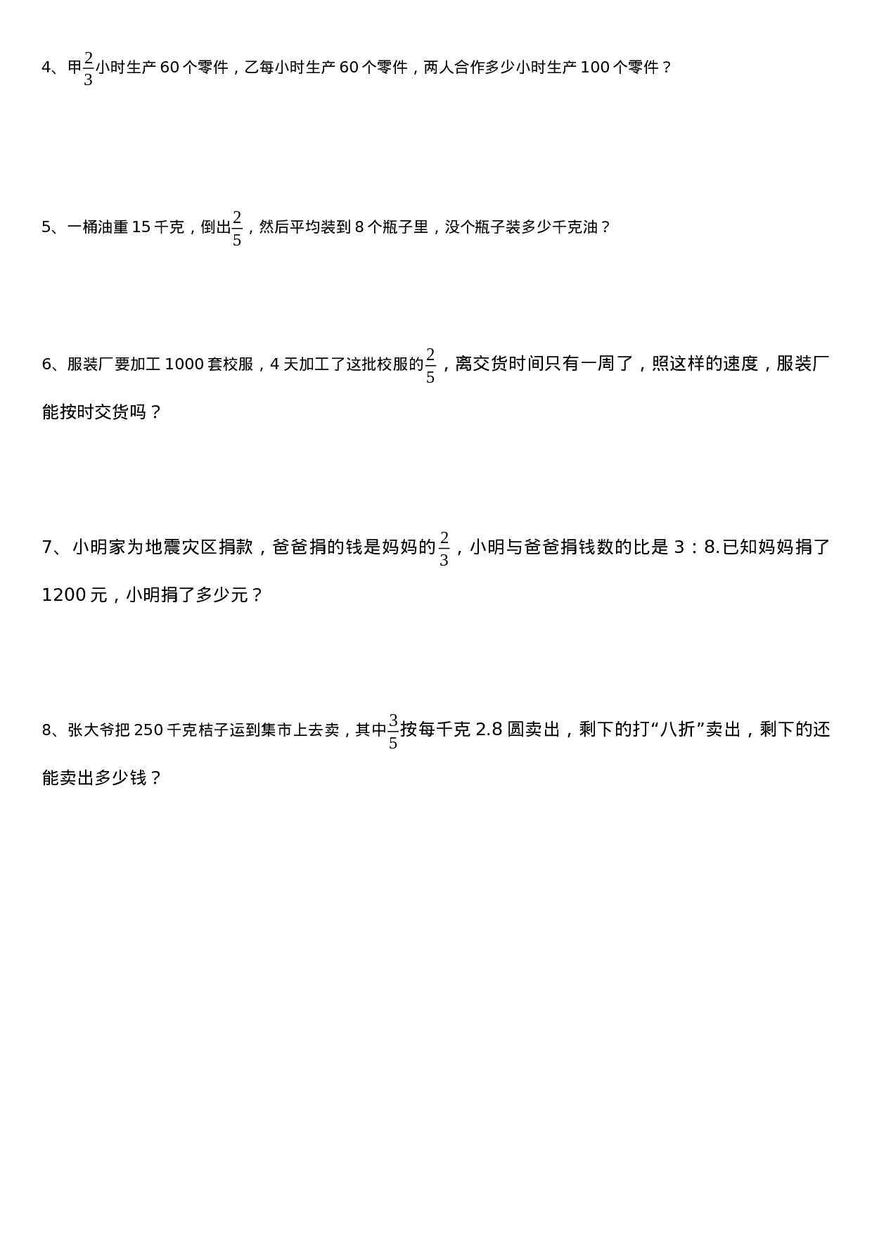 六年级上册数学期末考试试卷4   西师大版（含答案）.docx 第3页