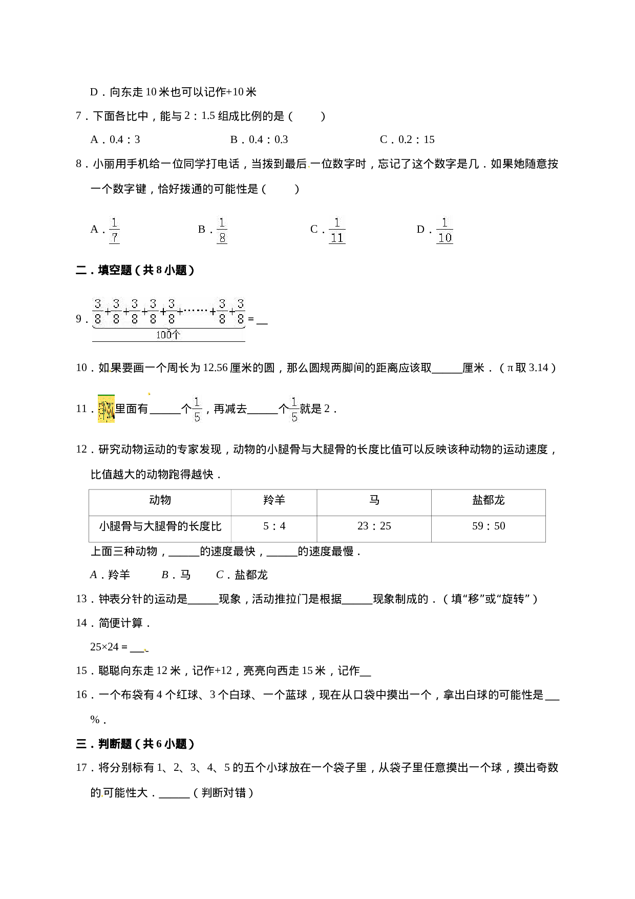 六年级上册数学期末考试试卷3   西师大版（含答案）.doc 第2页