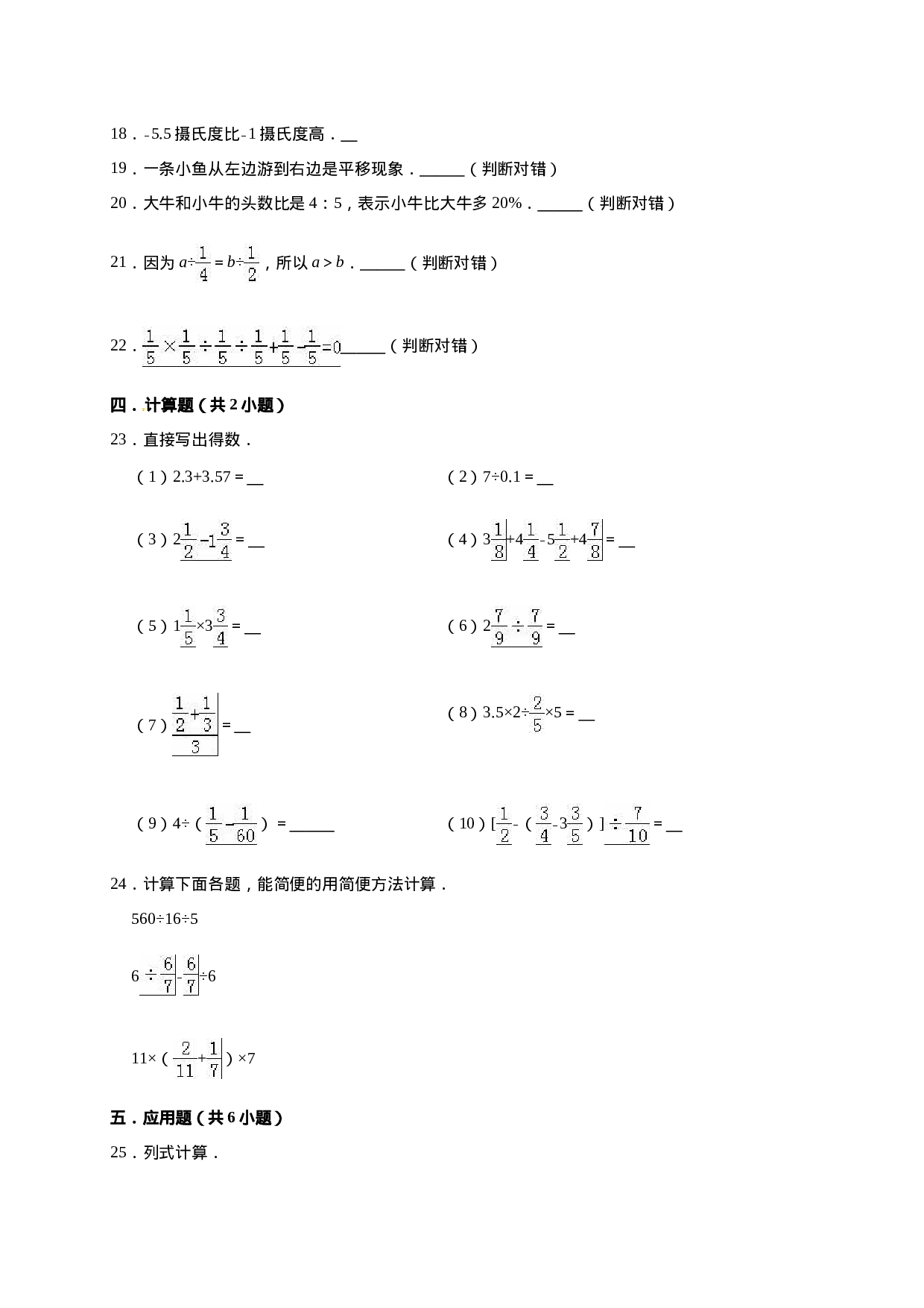 六年级上册数学期末考试试卷3   西师大版（含答案）.doc 第3页