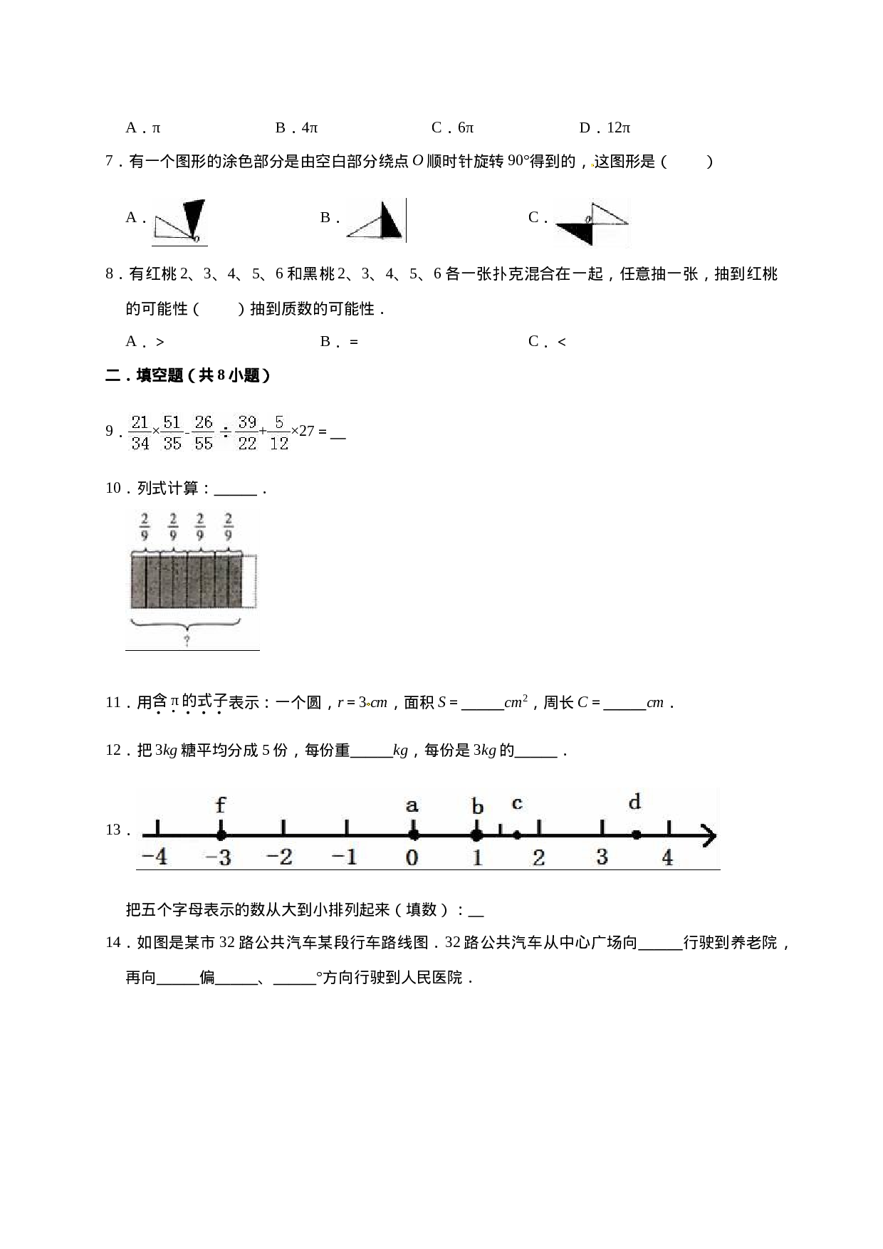 六年级上册数学期末考试试卷2   西师大版（含答案）.doc 第2页