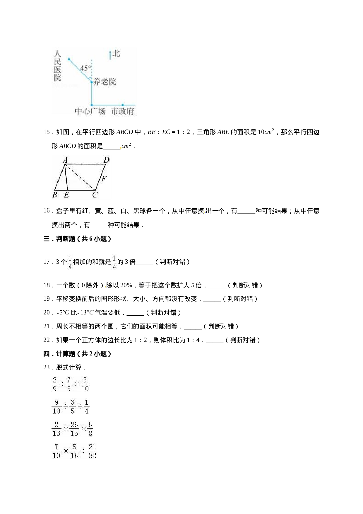 六年级上册数学期末考试试卷2   西师大版（含答案）.doc 第3页