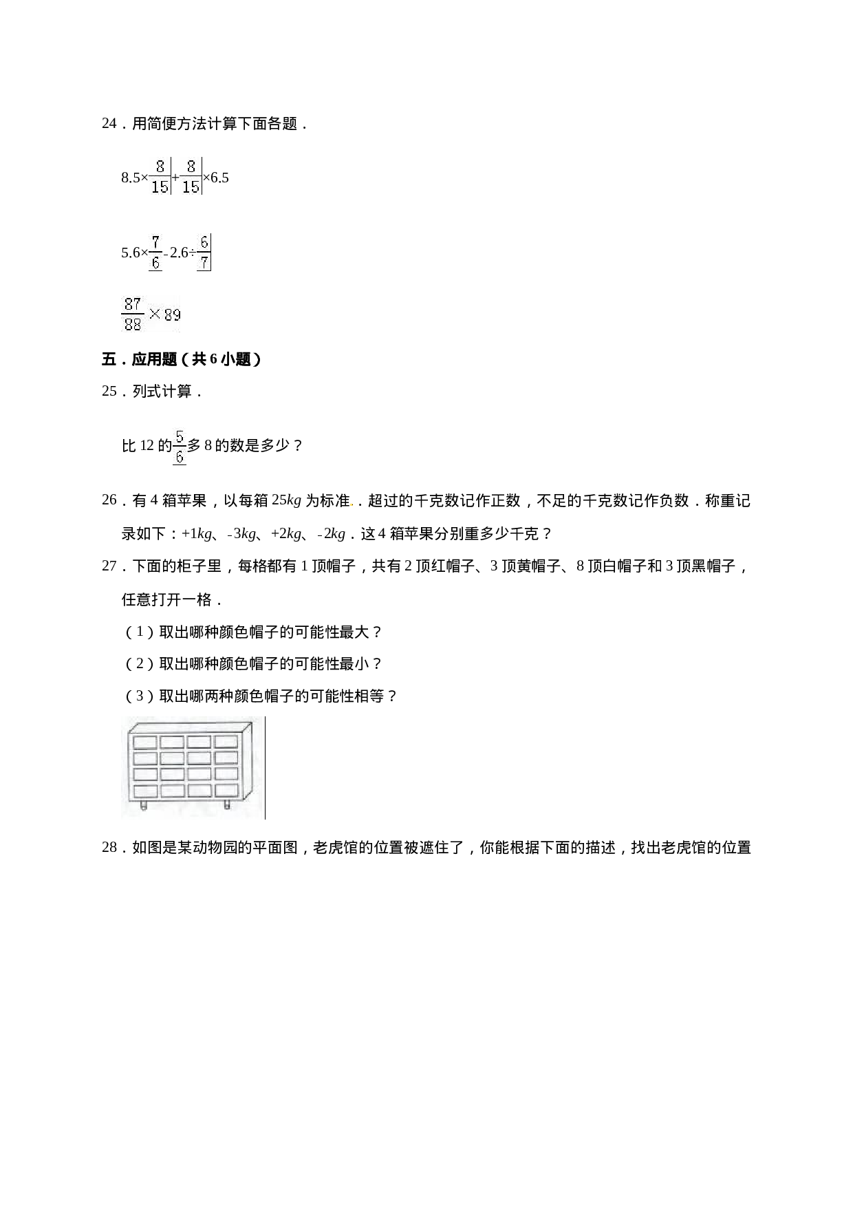 六年级上册数学期末考试试卷2   西师大版（含答案）.doc 第4页