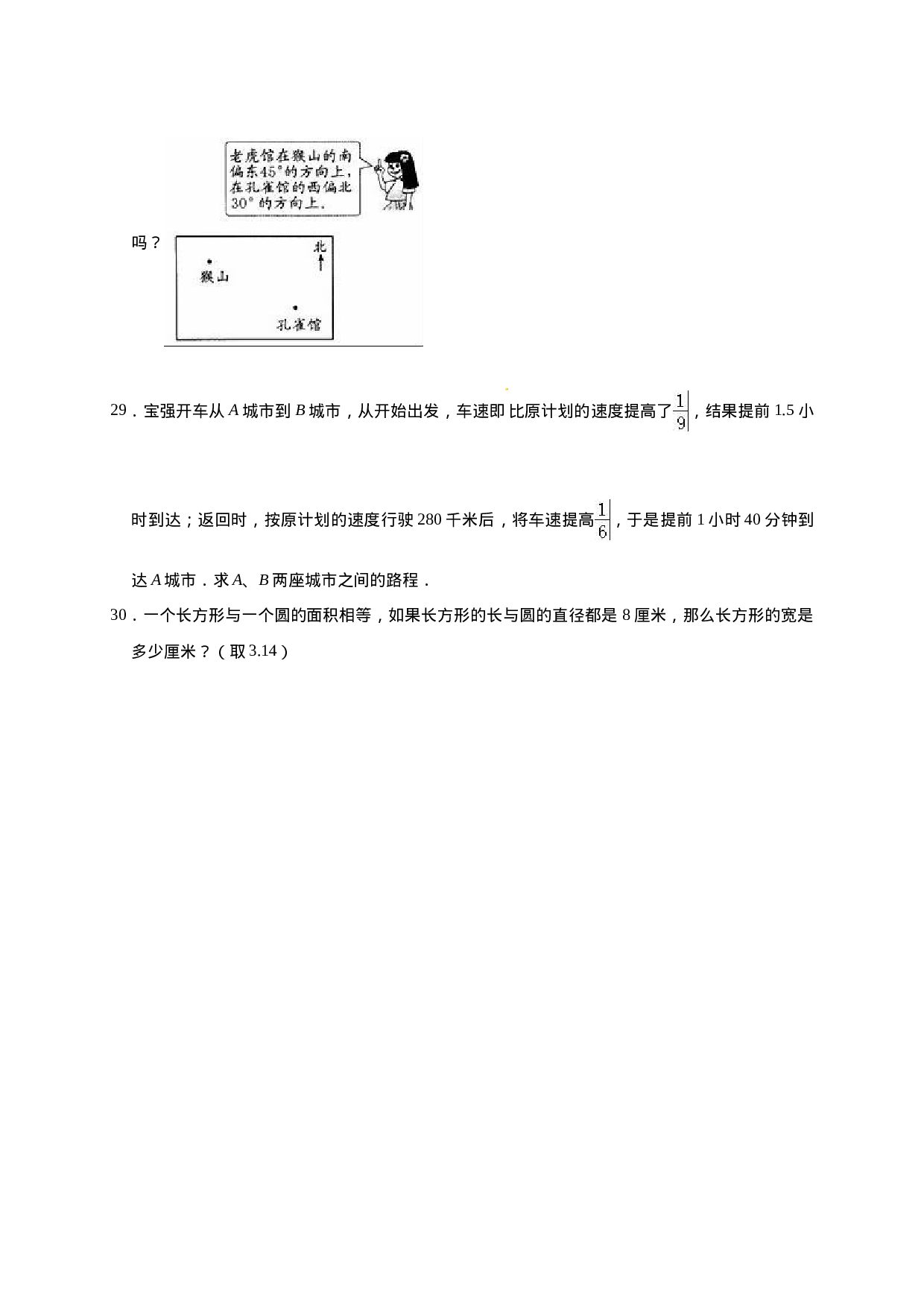 六年级上册数学期末考试试卷2   西师大版（含答案）.doc 第5页
