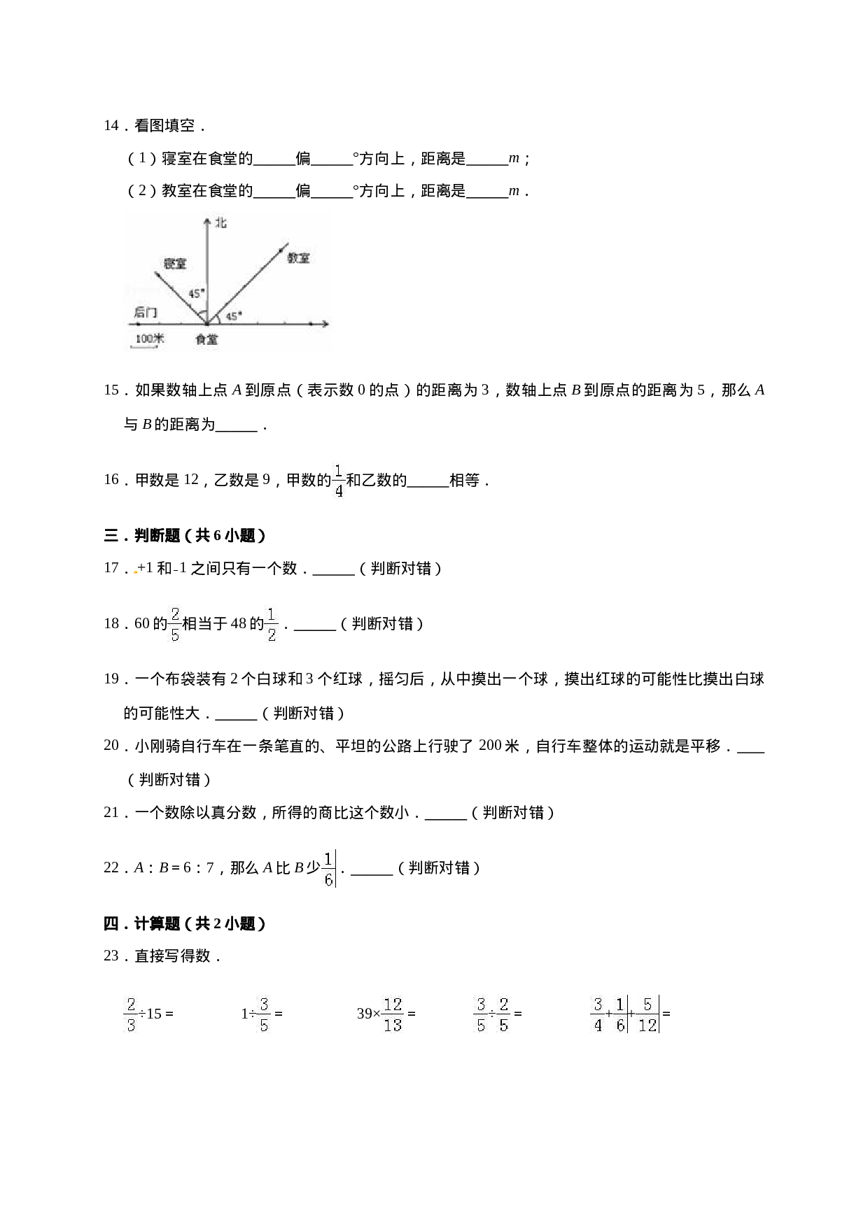 六年级上册数学期末考试试卷1   西师大版（含答案）.doc 第3页