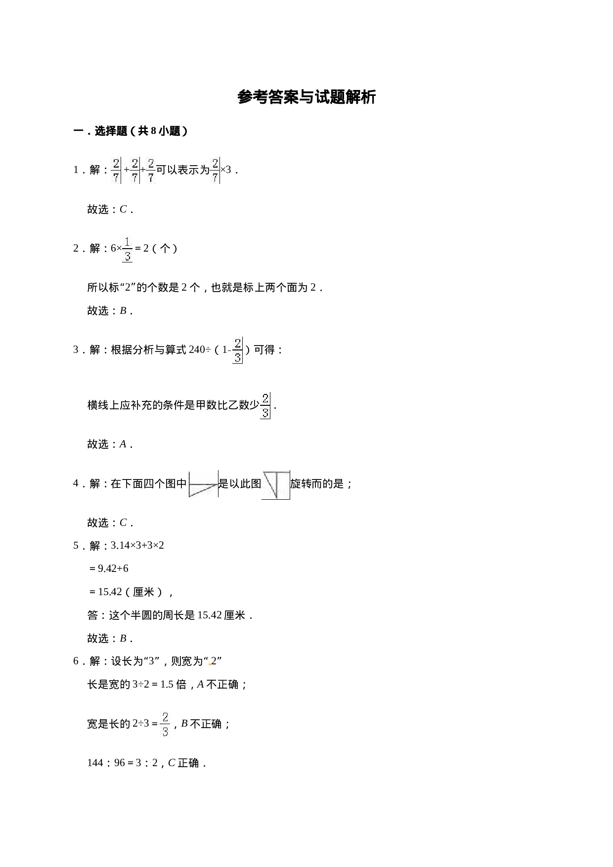 六年级上册数学期末考试试卷1   西师大版（含答案）.doc 第6页