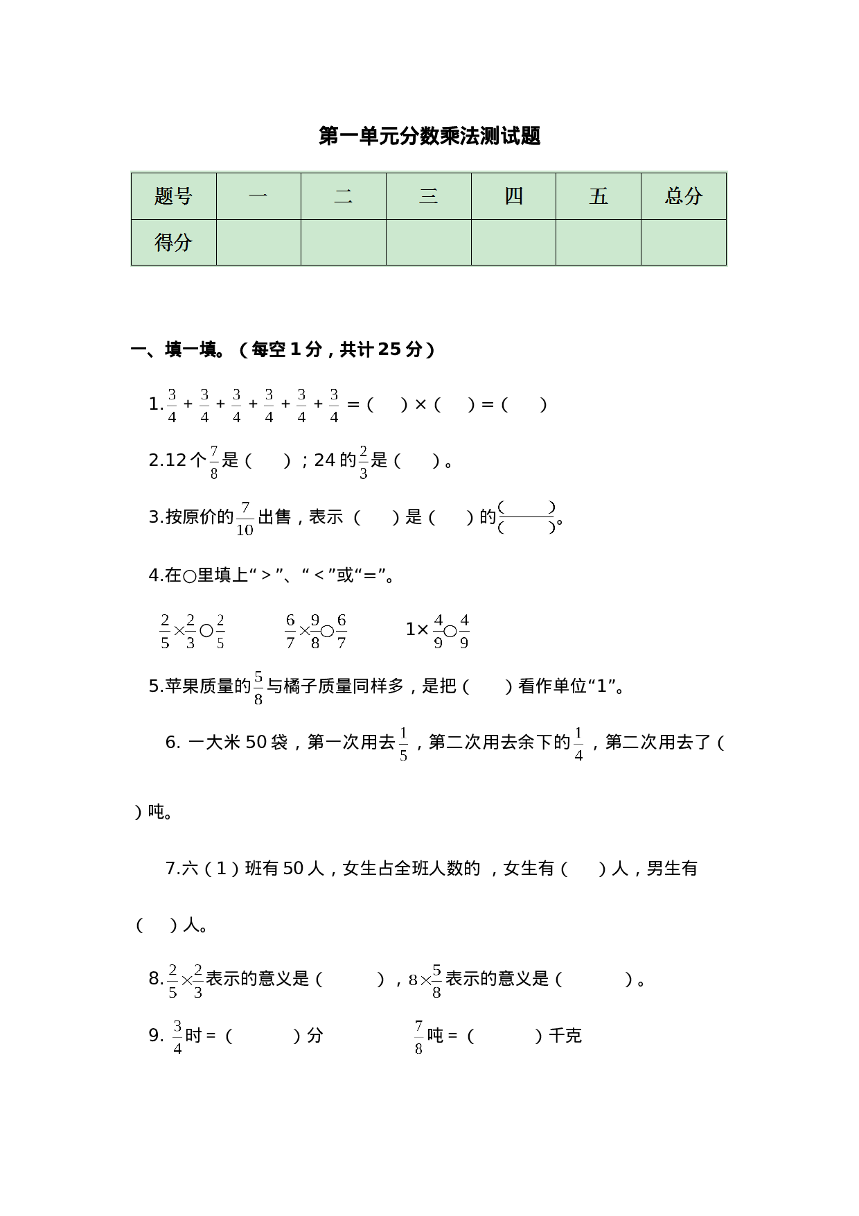 六年级上册数学单元测试-第一单元西师大版（2014秋）（含答案）.doc 第1页