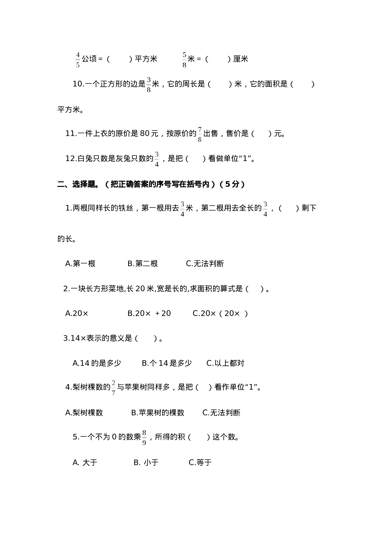 六年级上册数学单元测试-第一单元西师大版（2014秋）（含答案）.doc 第2页