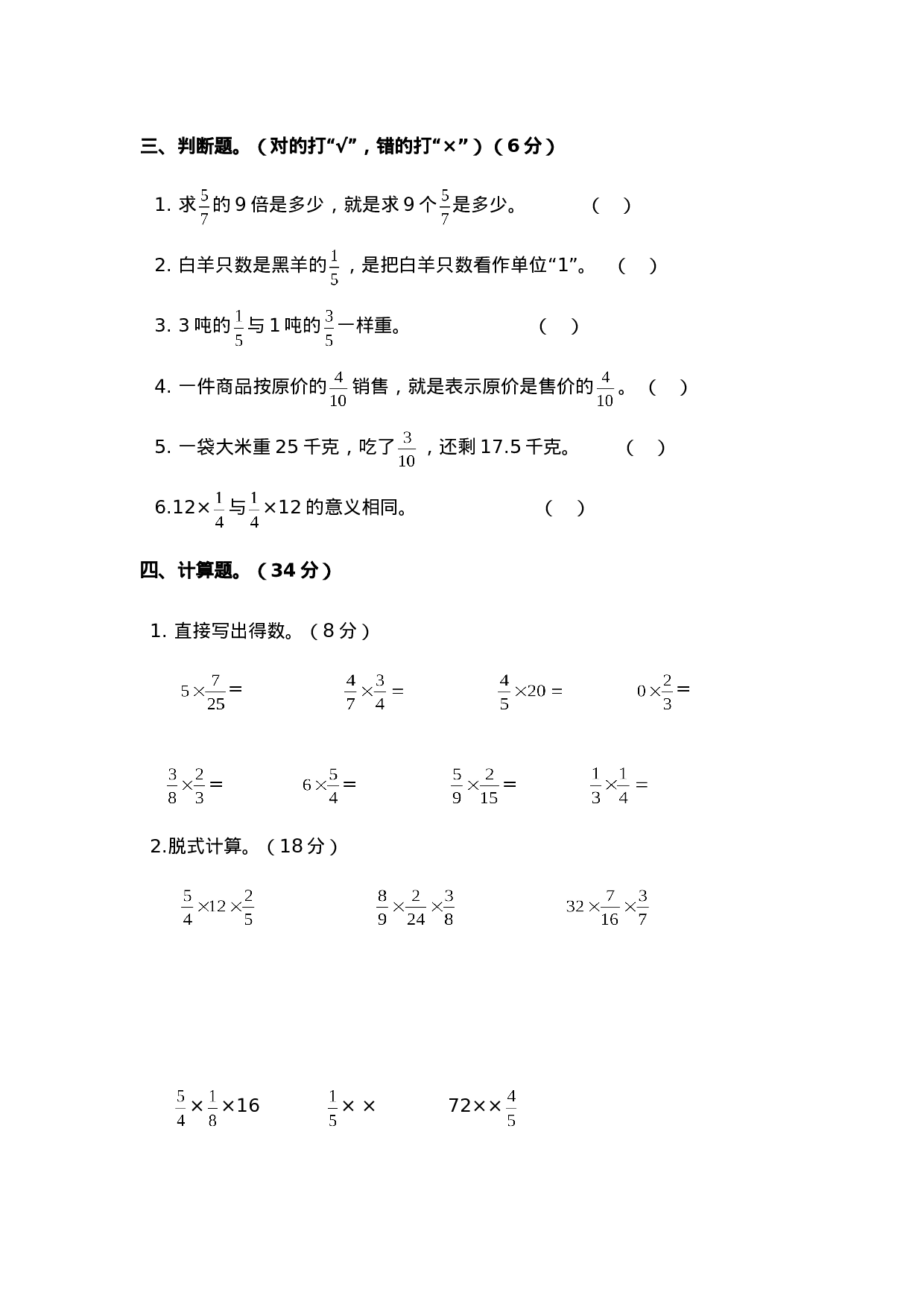 六年级上册数学单元测试-第一单元西师大版（2014秋）（含答案）.doc 第3页