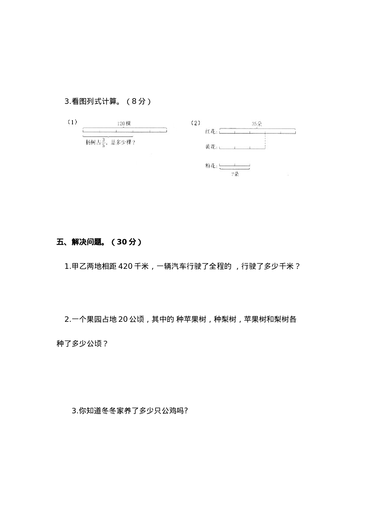 六年级上册数学单元测试-第一单元西师大版（2014秋）（含答案）.doc 第4页