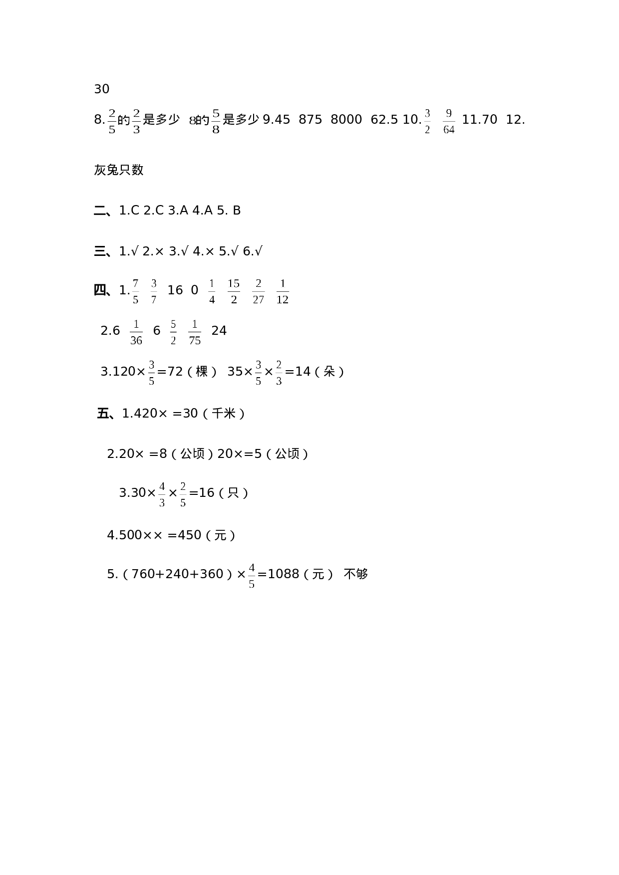六年级上册数学单元测试-第一单元西师大版（2014秋）（含答案）.doc 第6页