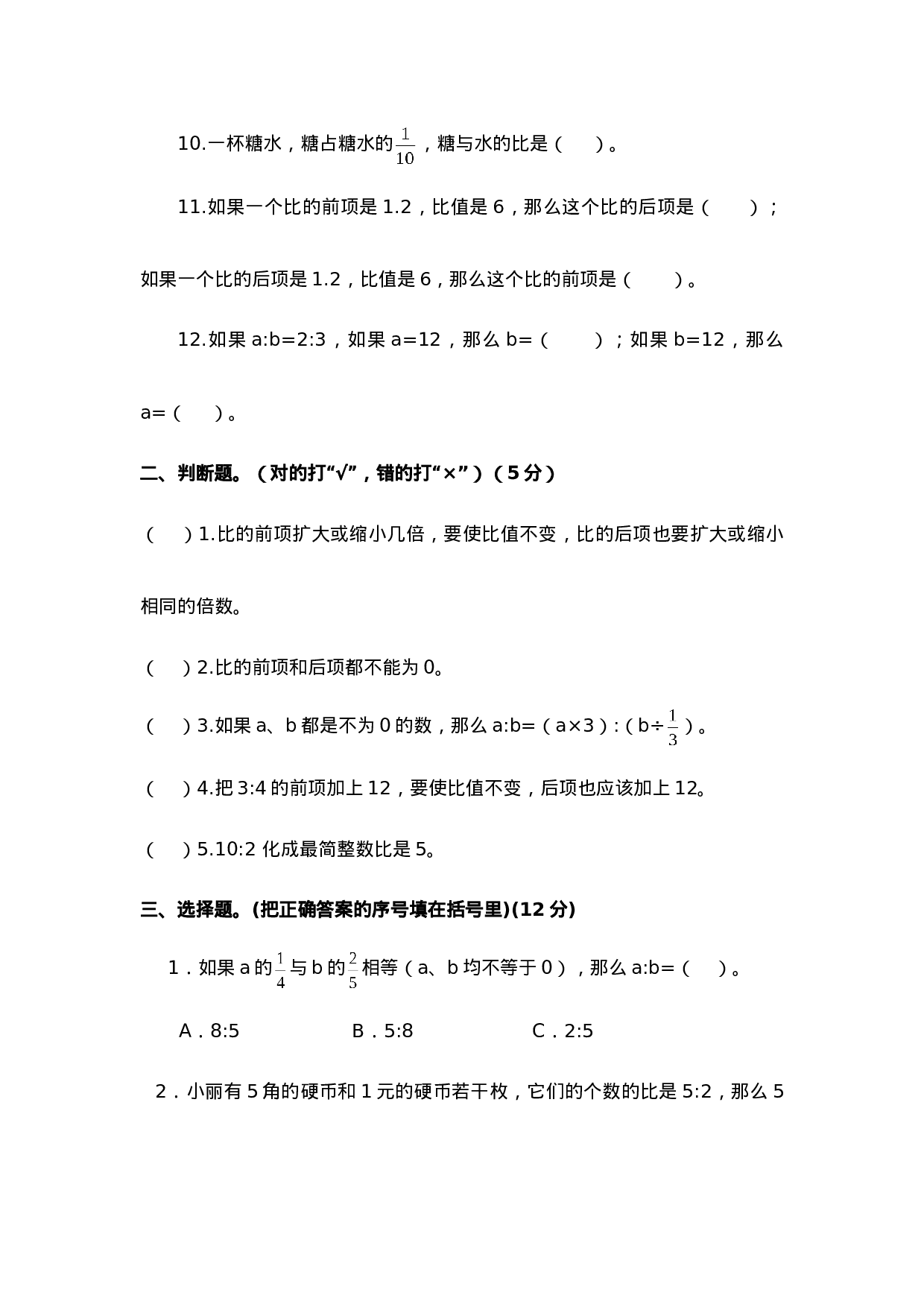 六年级上册数学单元测试-第四单元西师大版（2014秋）（含答案）.doc 第2页