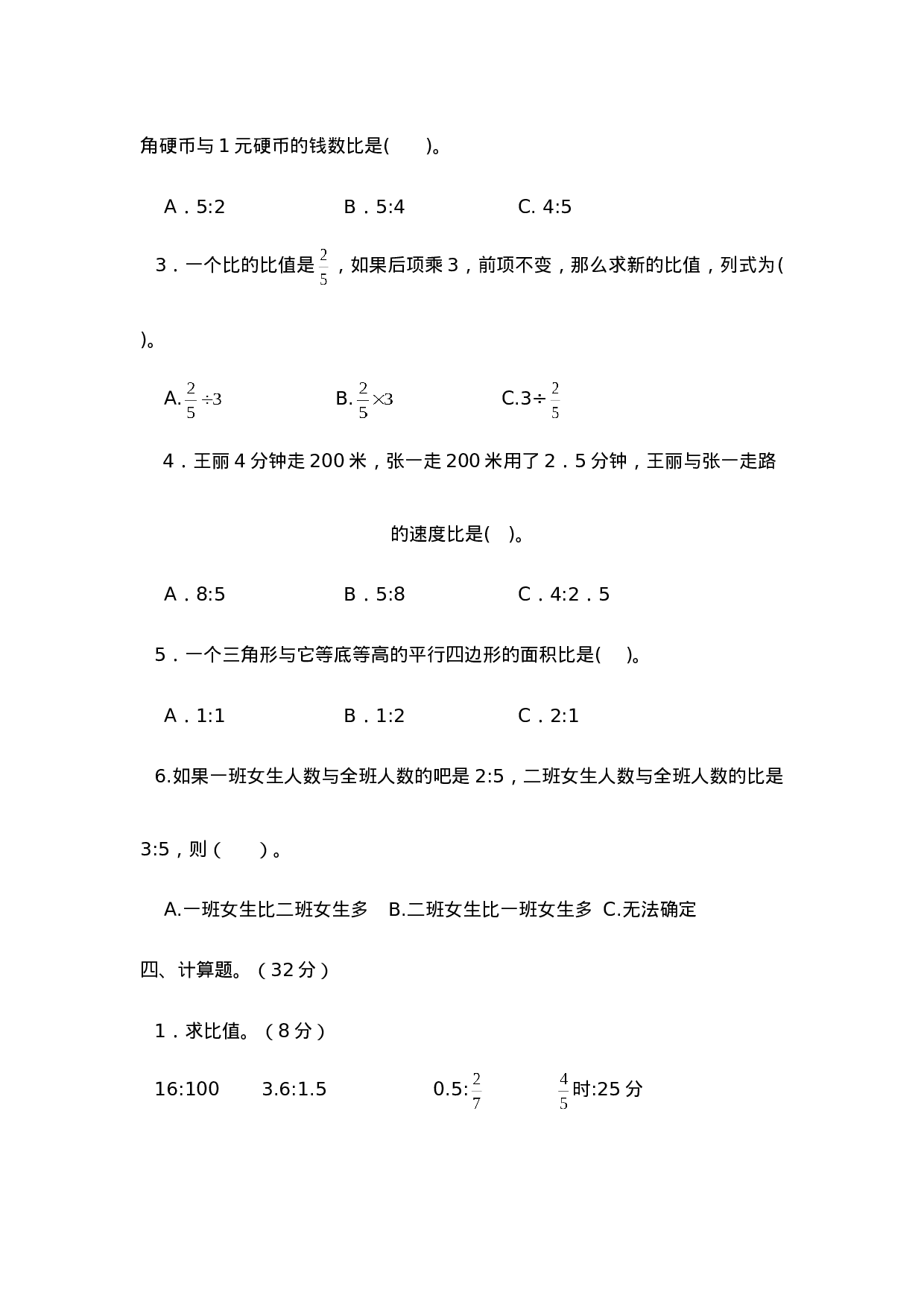 六年级上册数学单元测试-第四单元西师大版（2014秋）（含答案）.doc 第3页