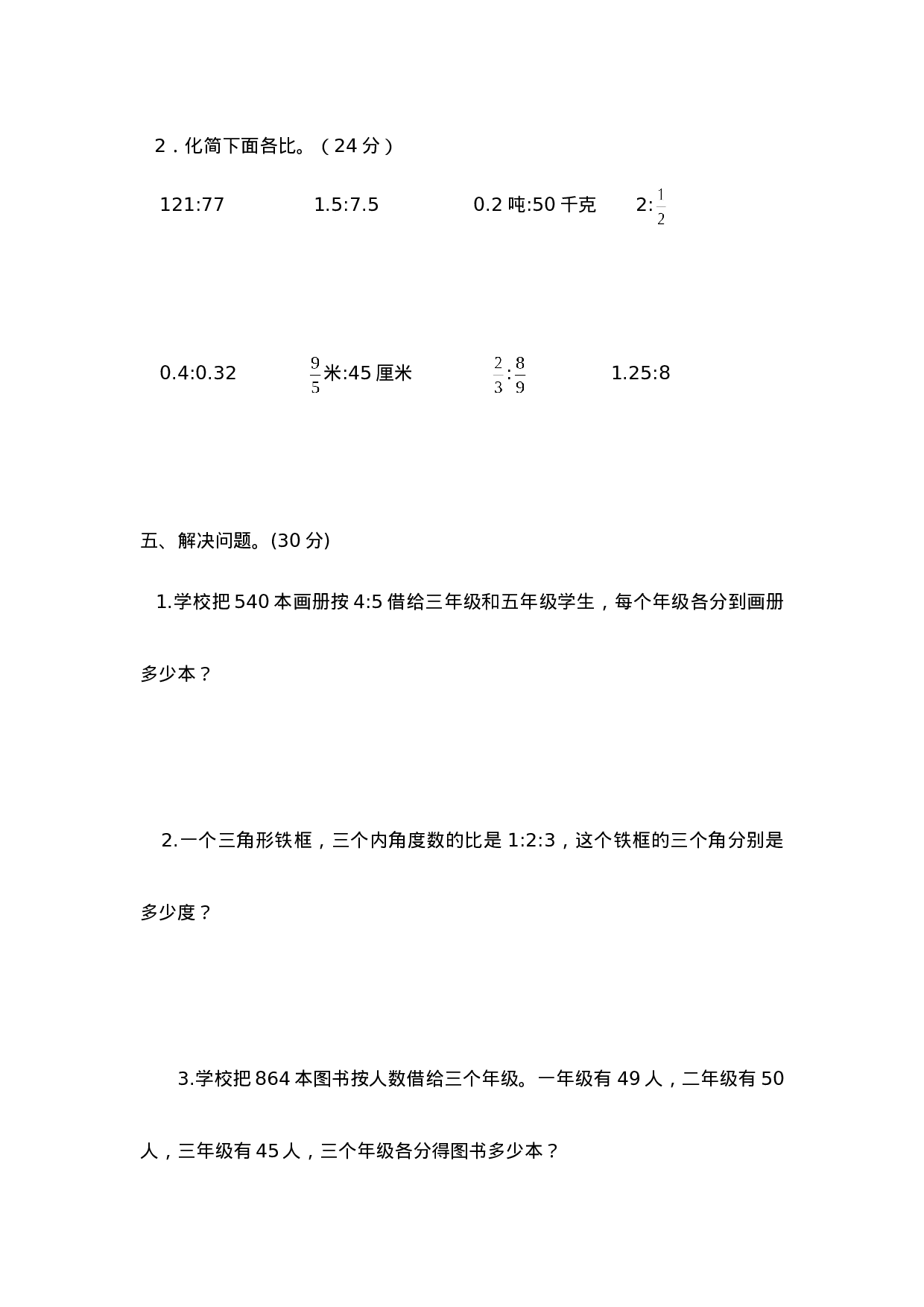六年级上册数学单元测试-第四单元西师大版（2014秋）（含答案）.doc 第4页