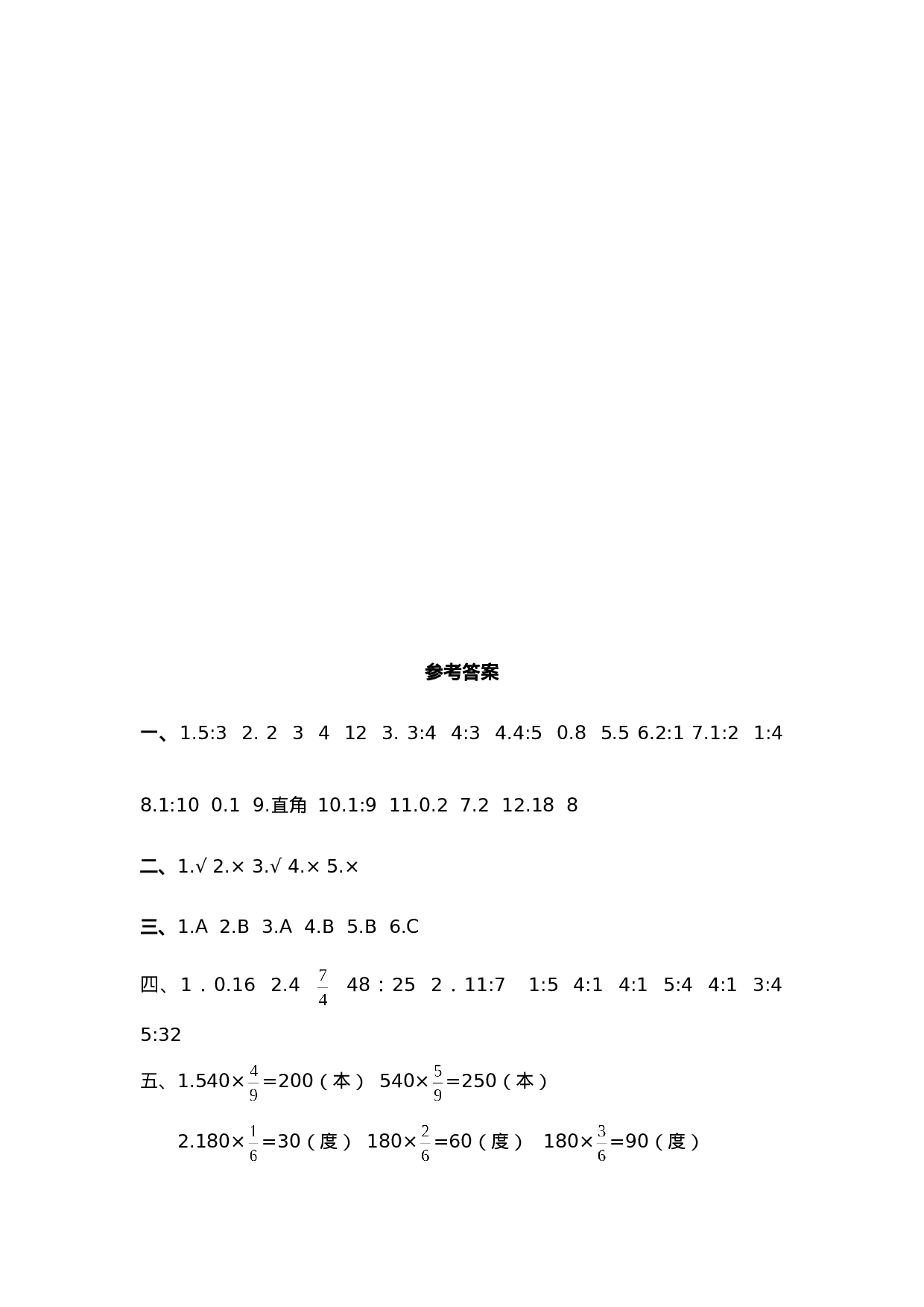 六年级上册数学单元测试-第四单元西师大版（2014秋）（含答案）.doc 第6页