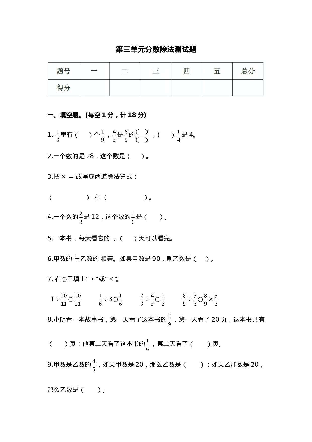 六年级上册数学单元测试-第三单元西师大版（2014秋）（含答案）.doc 第1页