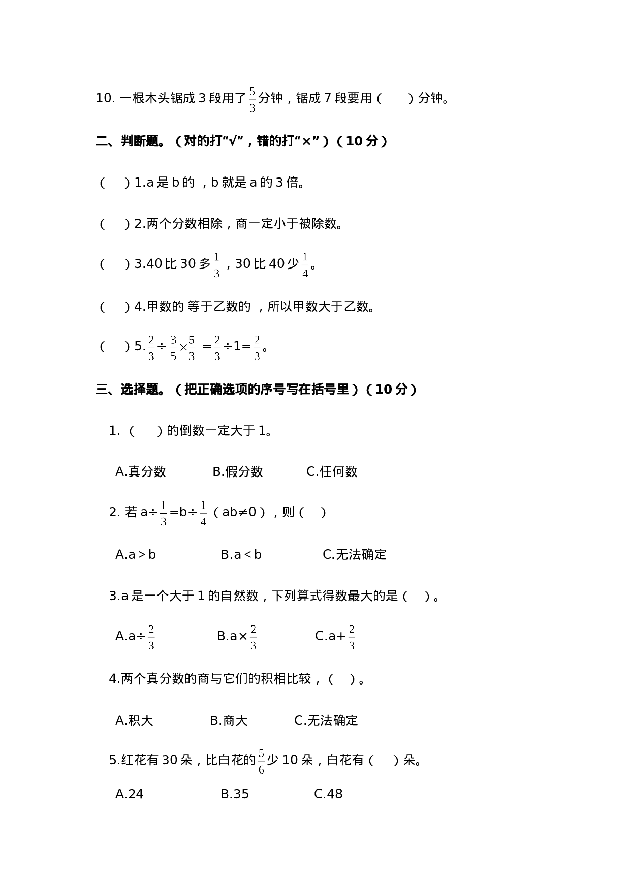 六年级上册数学单元测试-第三单元西师大版（2014秋）（含答案）.doc 第2页