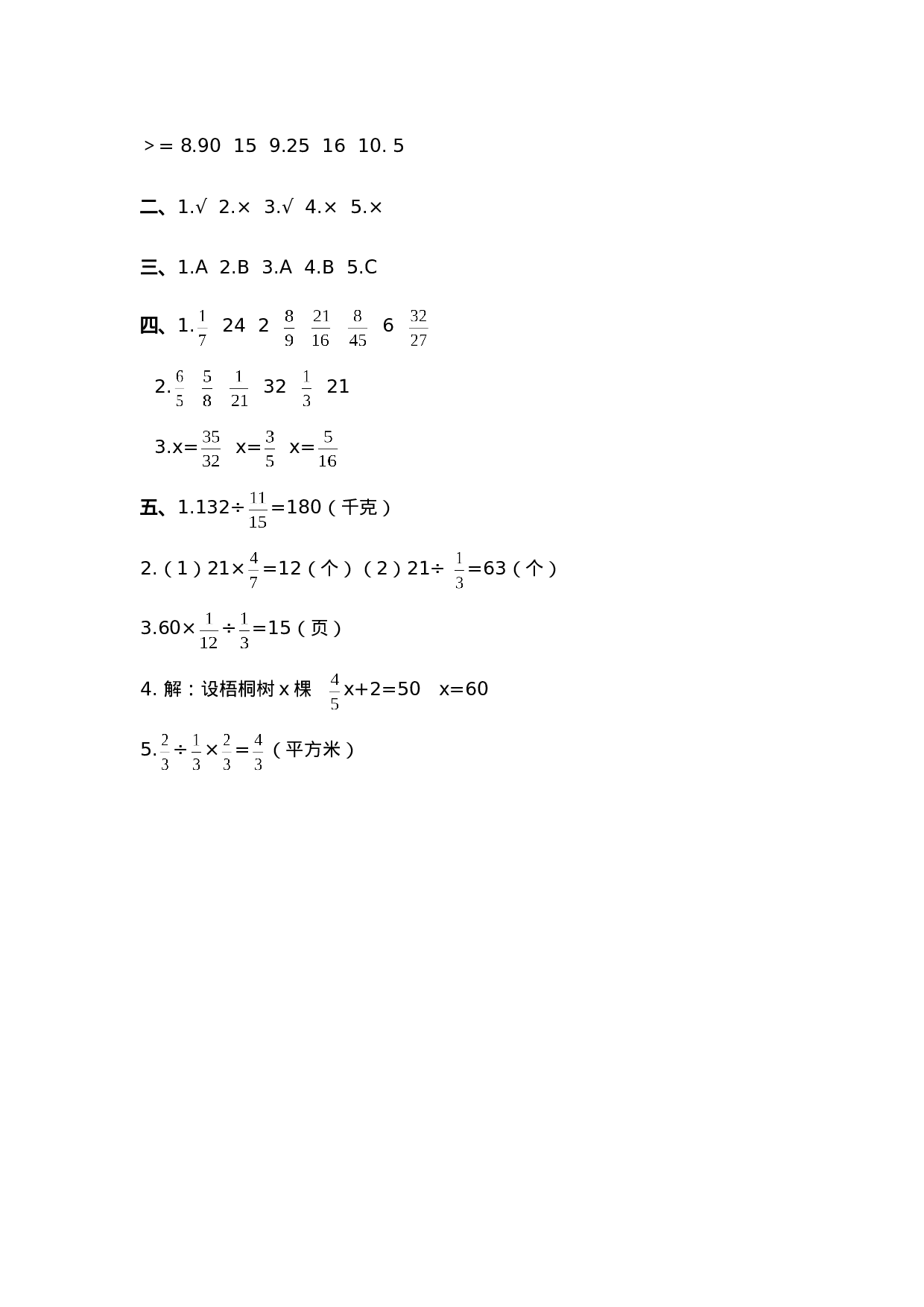 六年级上册数学单元测试-第三单元西师大版（2014秋）（含答案）.doc 第5页