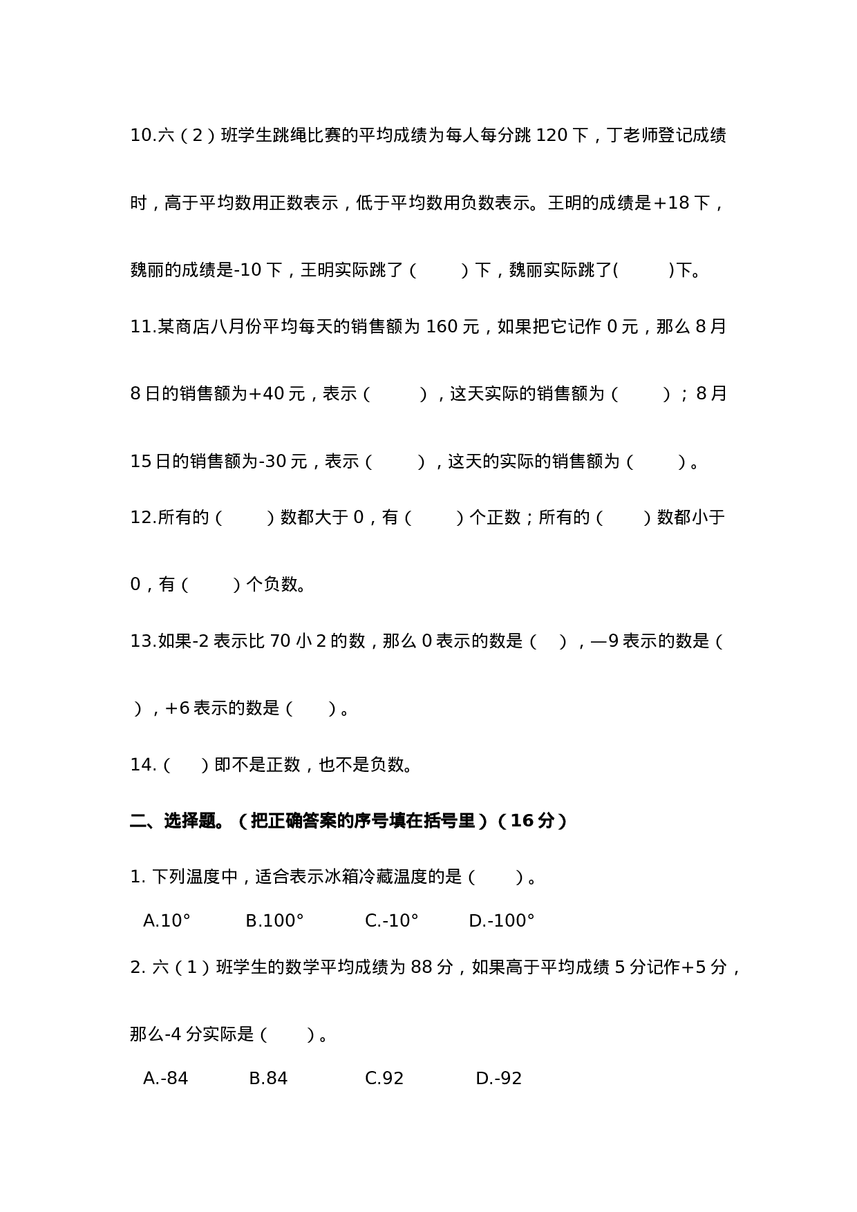 六年级上册数学单元测试-第七单元西师大版（2014秋）（含答案）.doc 第2页