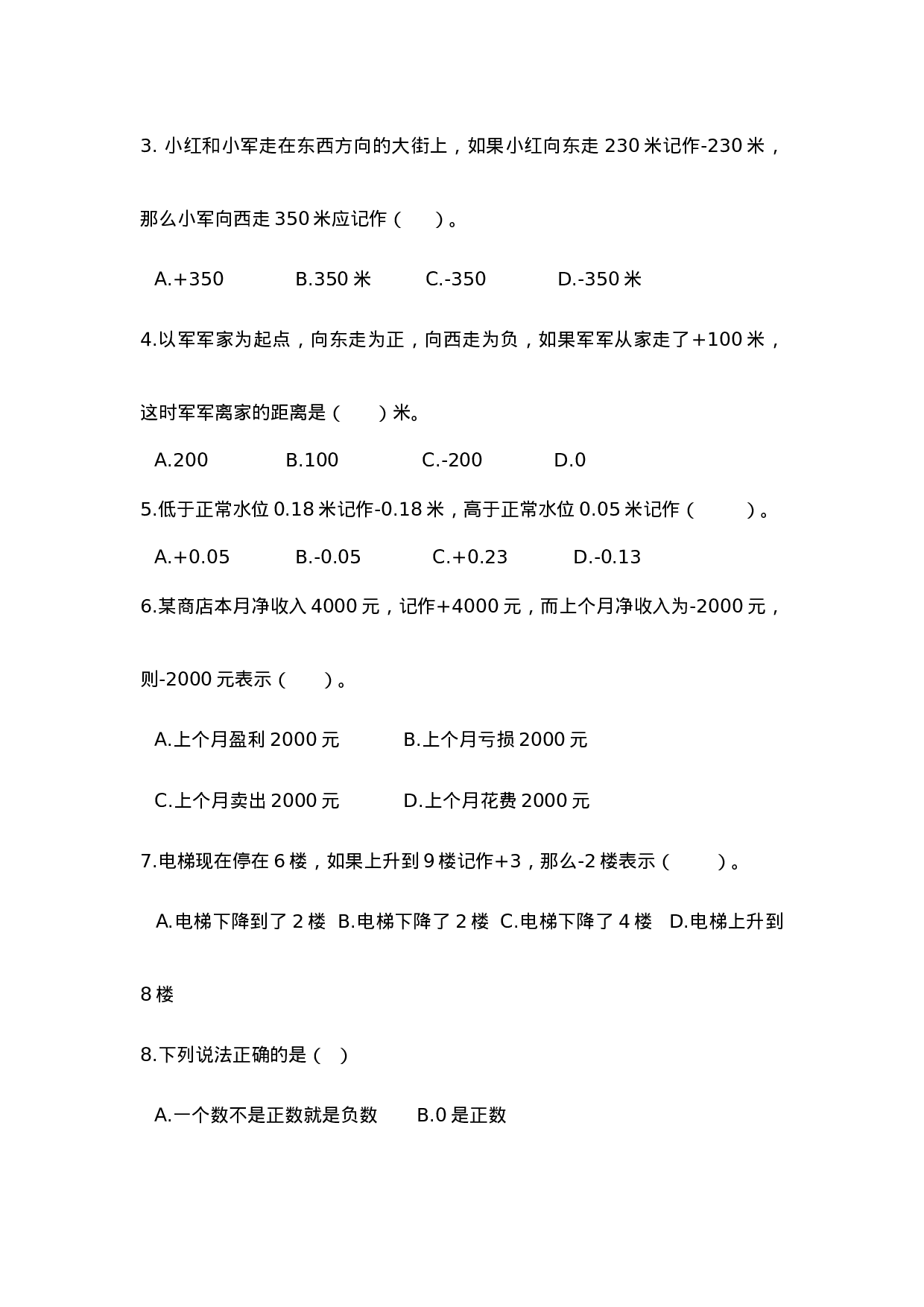 六年级上册数学单元测试-第七单元西师大版（2014秋）（含答案）.doc 第3页