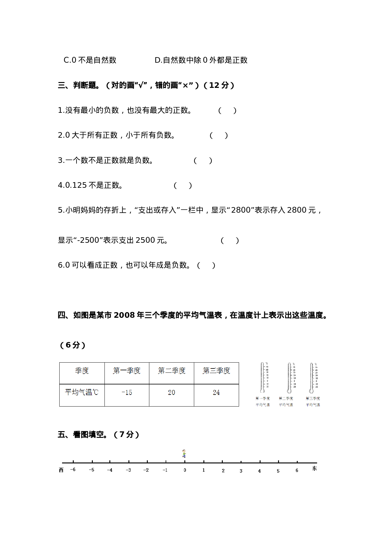 六年级上册数学单元测试-第七单元西师大版（2014秋）（含答案）.doc 第4页