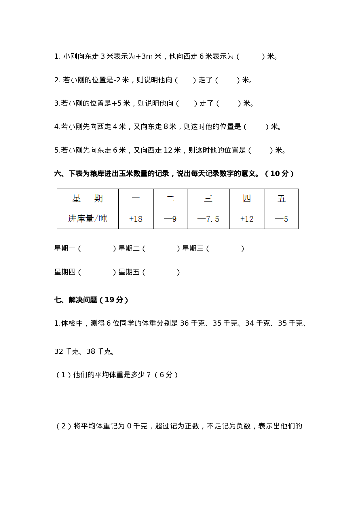 六年级上册数学单元测试-第七单元西师大版（2014秋）（含答案）.doc 第5页