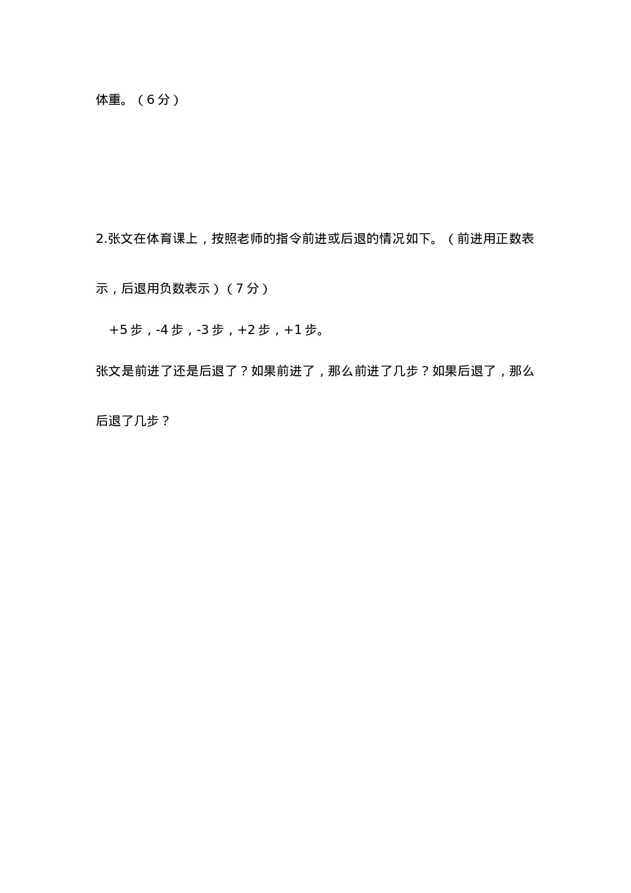 六年级上册数学单元测试-第七单元西师大版（2014秋）（含答案）.doc 第6页